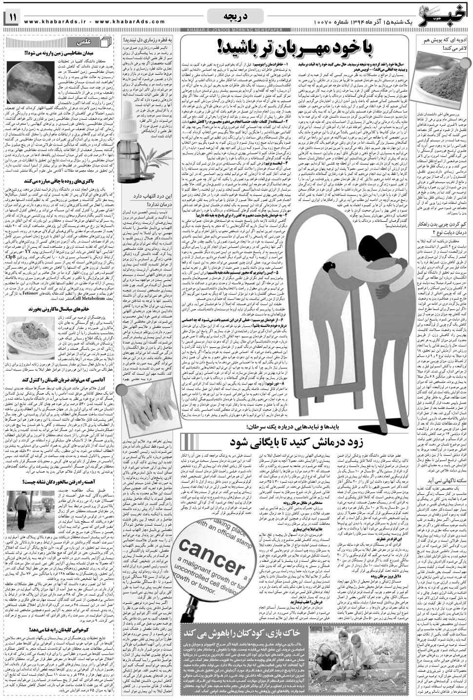 مشاهده صفحه ۱۱ روزنامه خبرجنوب تاریخ ۱۵  سال ۱۳۹۴