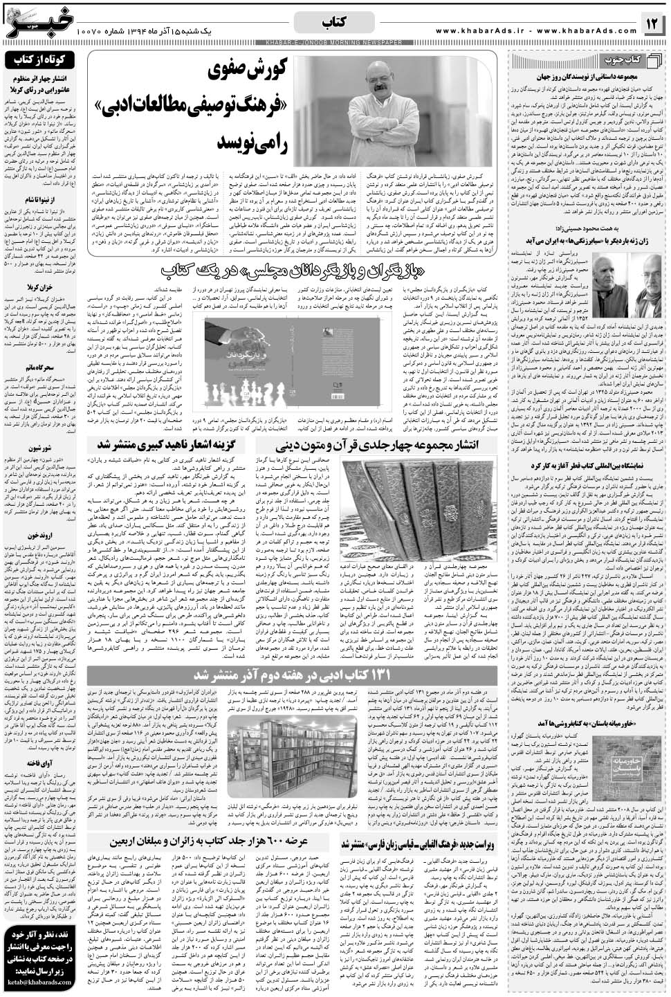 مشاهده صفحه ۱۲ روزنامه خبرجنوب تاریخ ۱۵  سال ۱۳۹۴