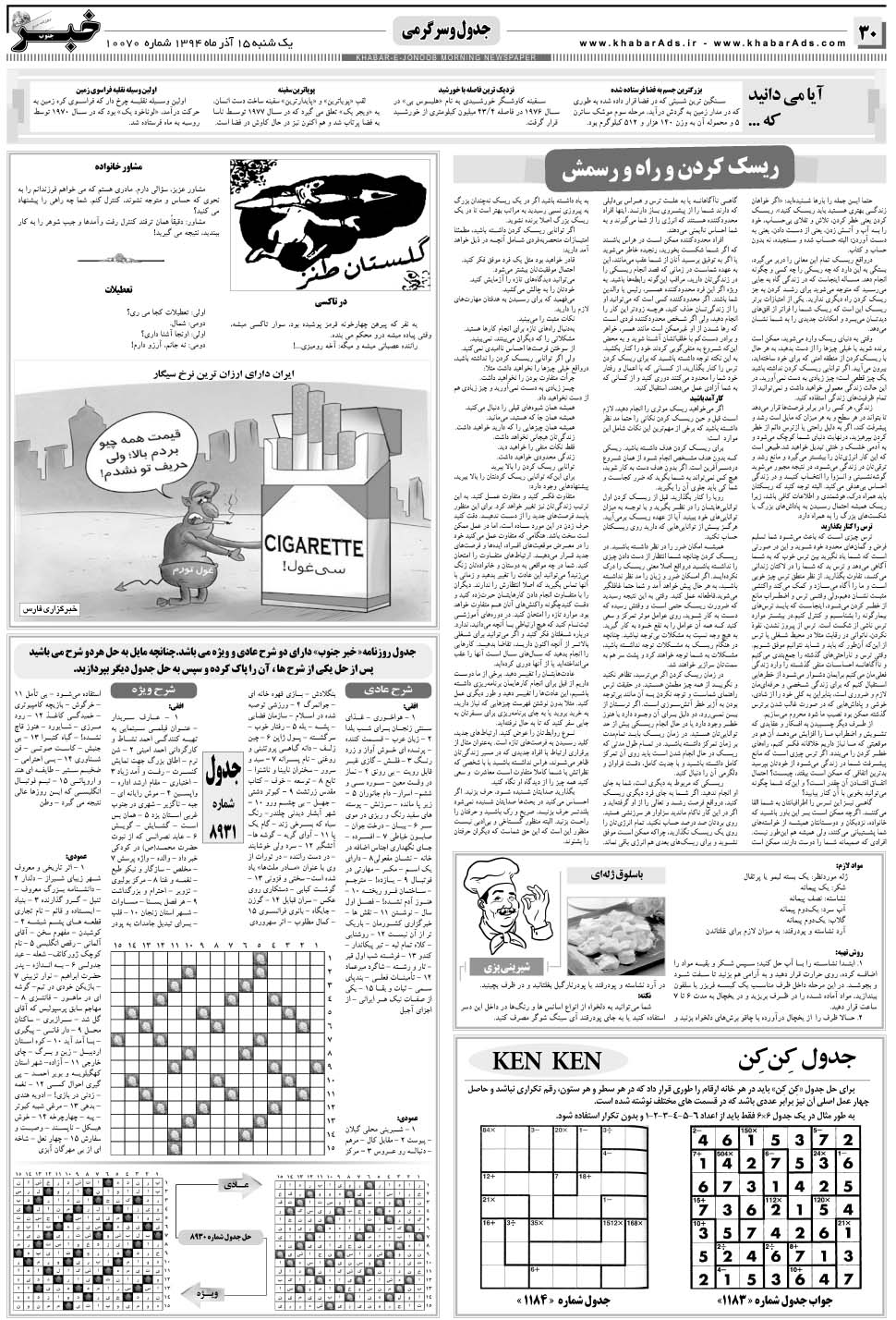 مشاهده صفحه ۳۰ روزنامه خبرجنوب تاریخ ۱۵  سال ۱۳۹۴