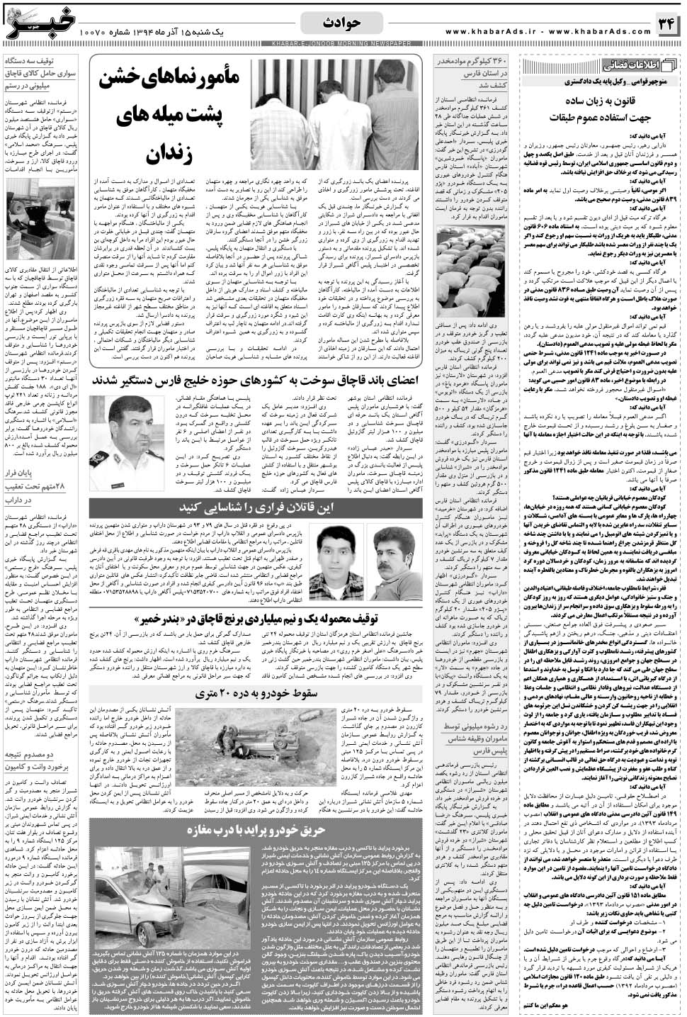 مشاهده صفحه ۳۴ روزنامه خبرجنوب تاریخ ۱۵  سال ۱۳۹۴