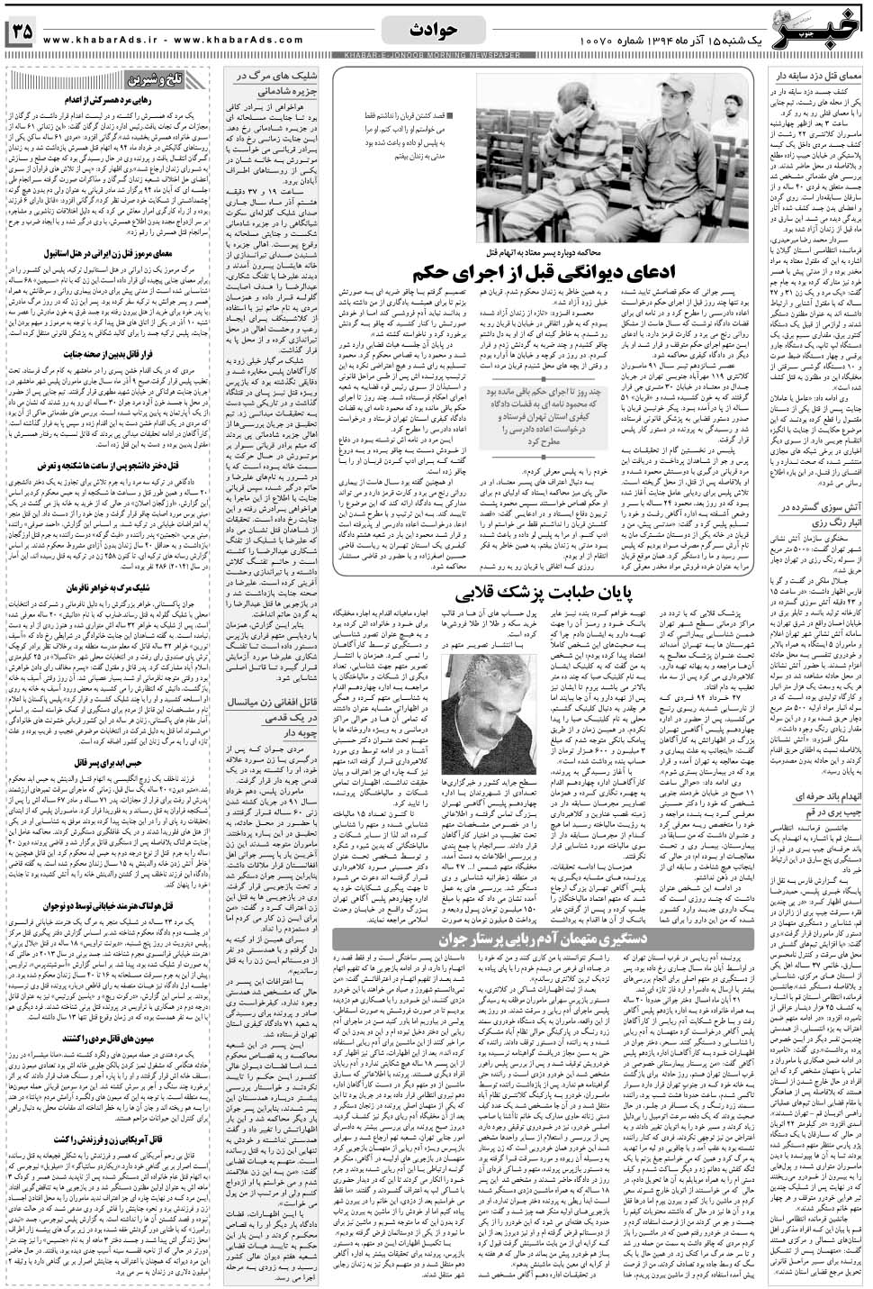 مشاهده صفحه ۳۵ روزنامه خبرجنوب تاریخ ۱۵  سال ۱۳۹۴