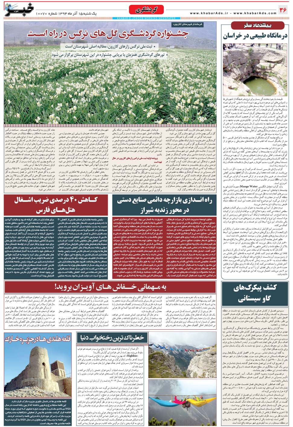 مشاهده صفحه ۳۶ روزنامه خبرجنوب تاریخ ۱۵  سال ۱۳۹۴