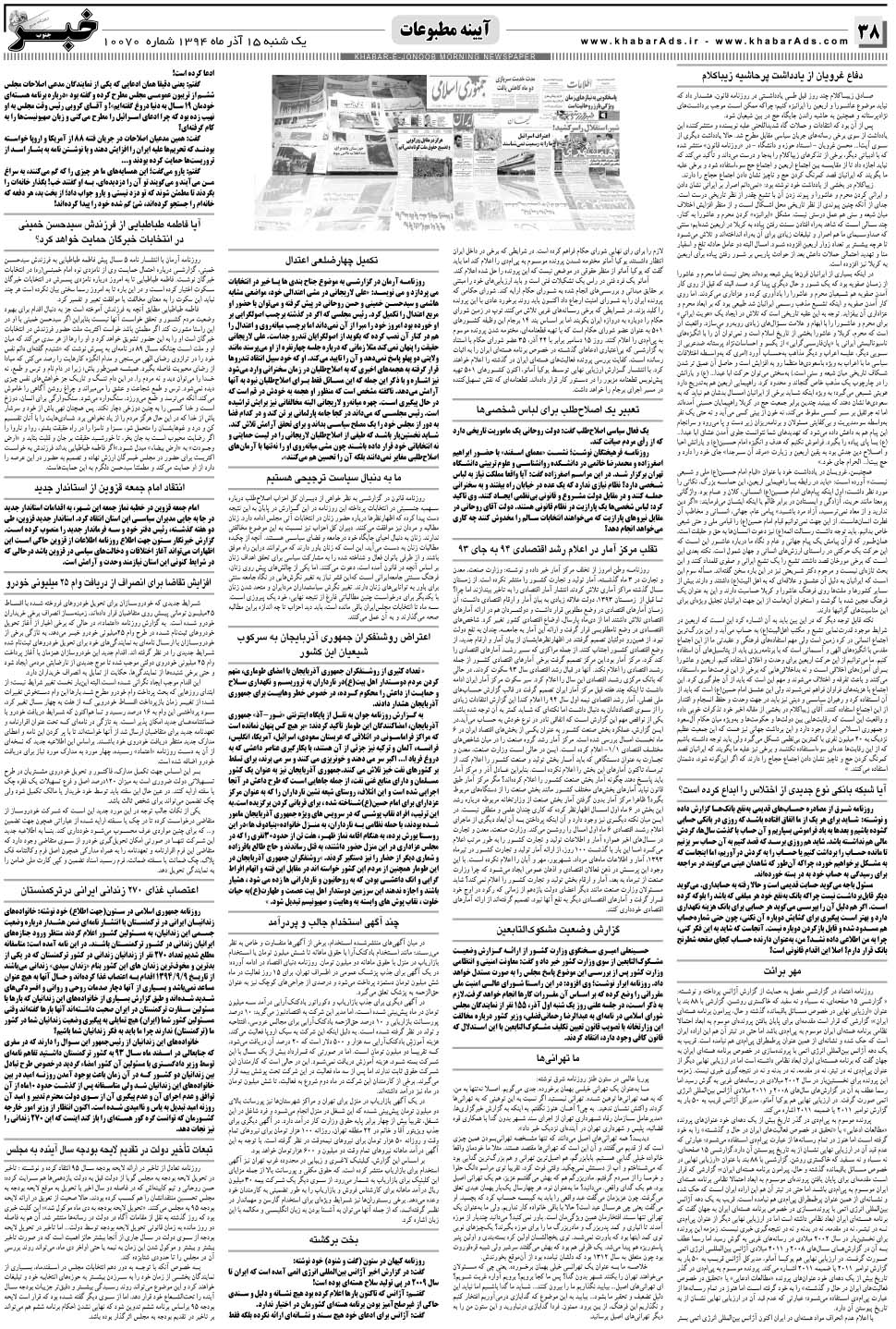 مشاهده صفحه ۳۸ روزنامه خبرجنوب تاریخ ۱۵  سال ۱۳۹۴