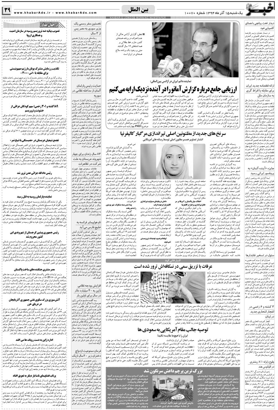 مشاهده صفحه ۳۹ روزنامه خبرجنوب تاریخ ۱۵  سال ۱۳۹۴