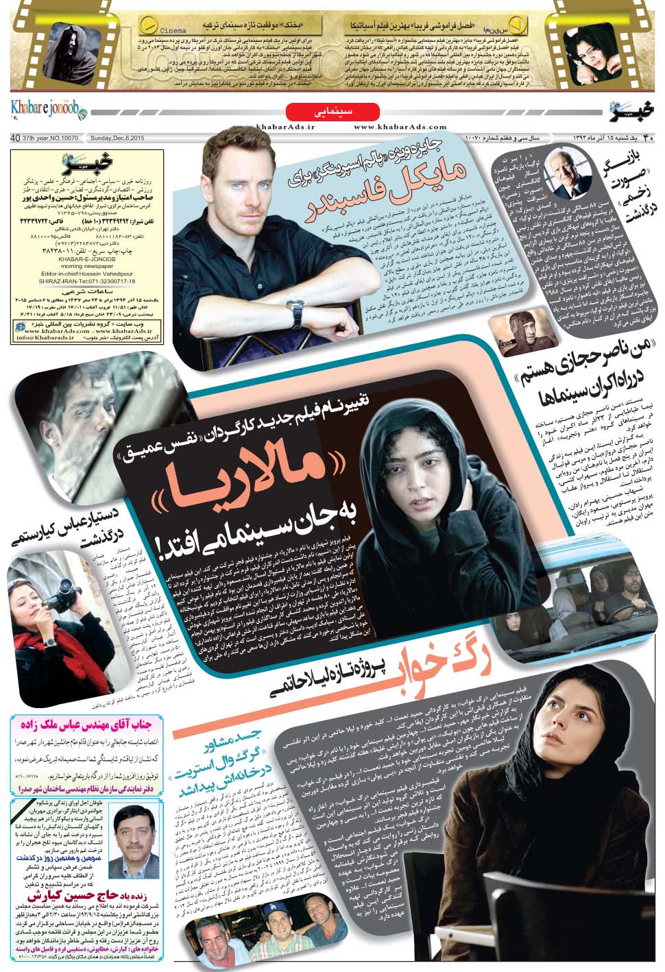 مشاهده صفحه ۴۰ روزنامه خبرجنوب تاریخ ۱۵  سال ۱۳۹۴