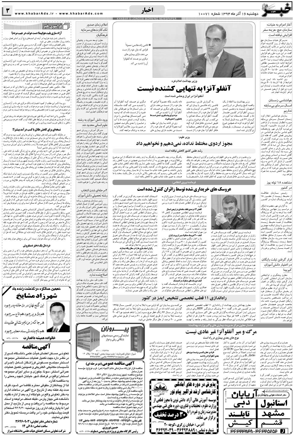 مشاهده صفحه ۳ روزنامه خبرجنوب تاریخ ۱۶  سال ۱۳۹۴