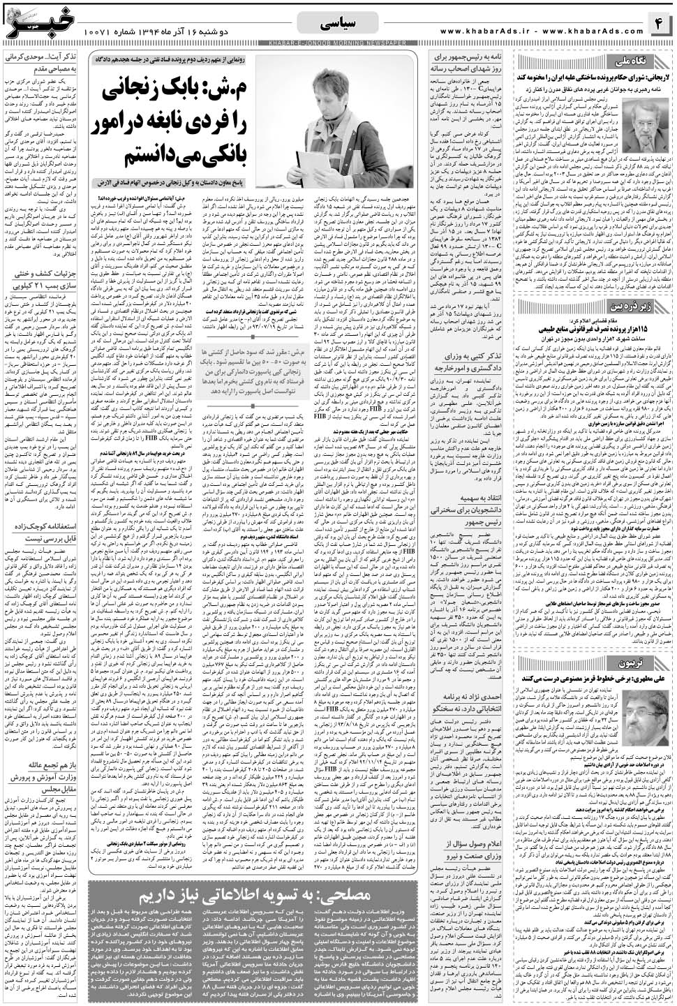 مشاهده صفحه ۴ روزنامه خبرجنوب تاریخ ۱۶  سال ۱۳۹۴