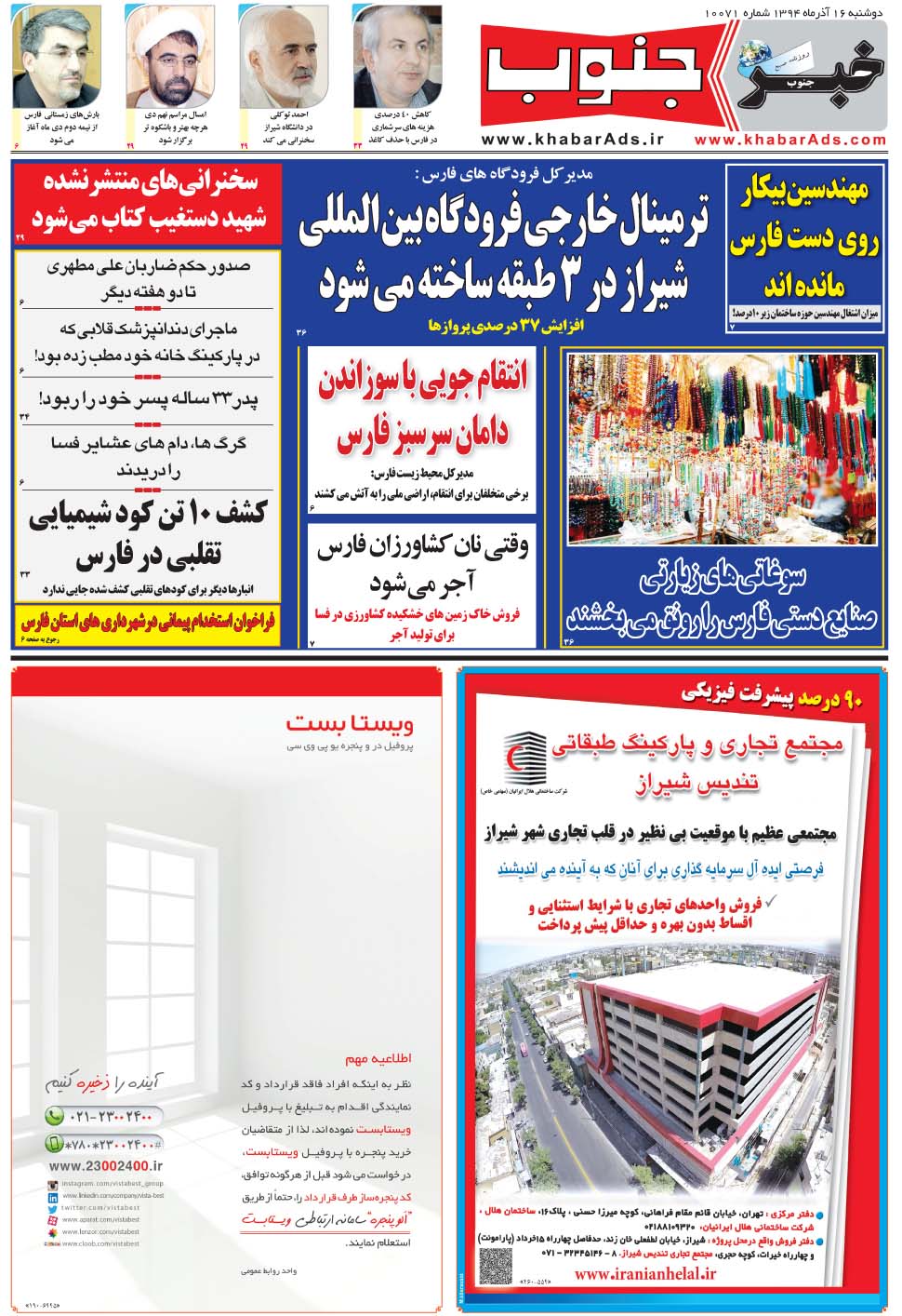 مشاهده صفحه ۵ روزنامه خبرجنوب تاریخ ۱۶  سال ۱۳۹۴