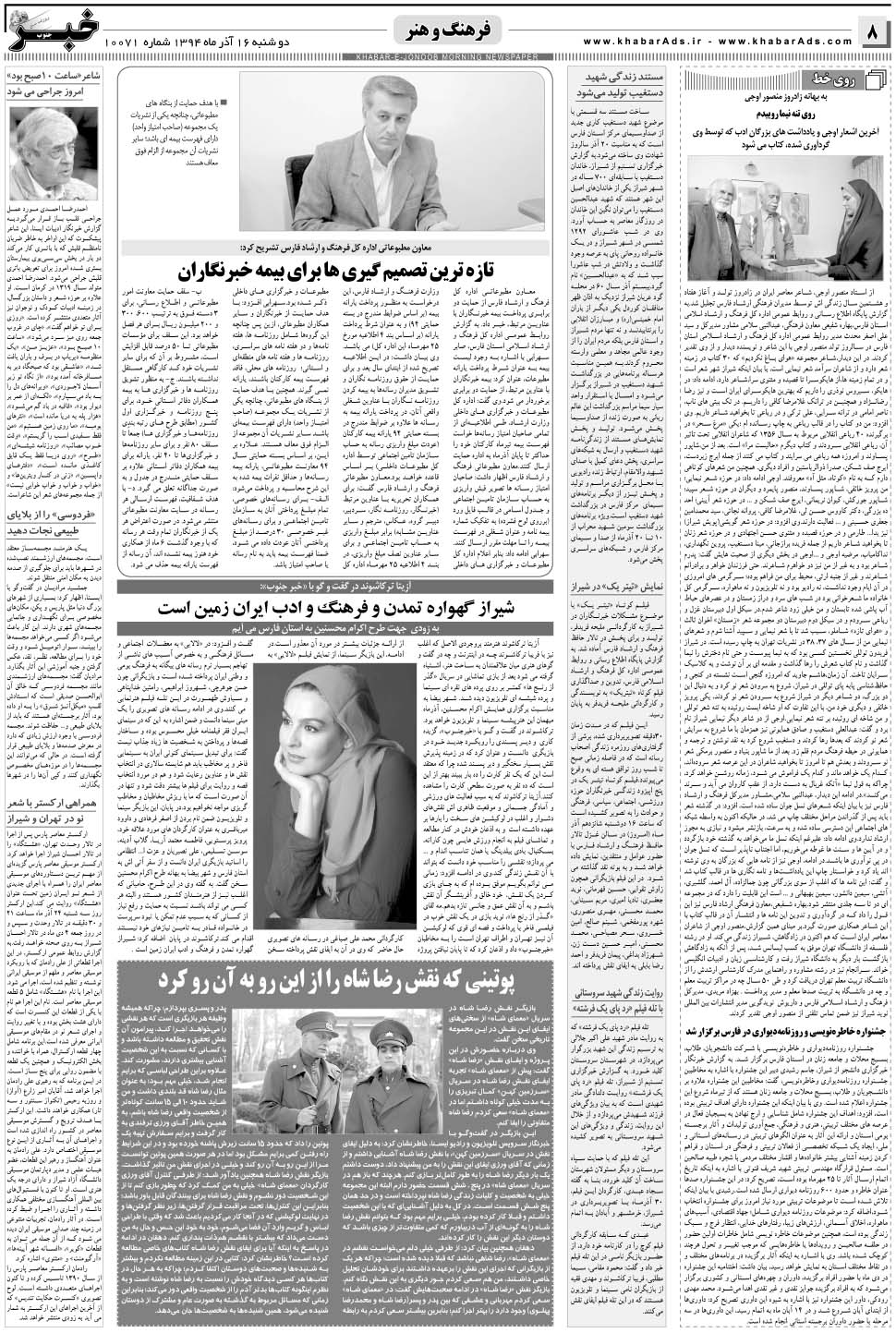 مشاهده صفحه ۸ روزنامه خبرجنوب تاریخ ۱۶  سال ۱۳۹۴