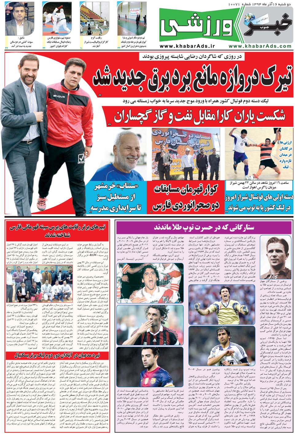 مشاهده صفحه ۹ روزنامه خبرجنوب تاریخ ۱۶  سال ۱۳۹۴