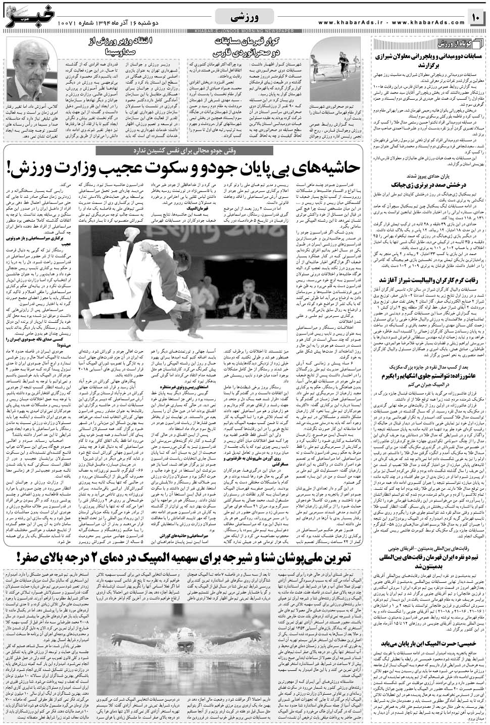 مشاهده صفحه ۱۰ روزنامه خبرجنوب تاریخ ۱۶  سال ۱۳۹۴