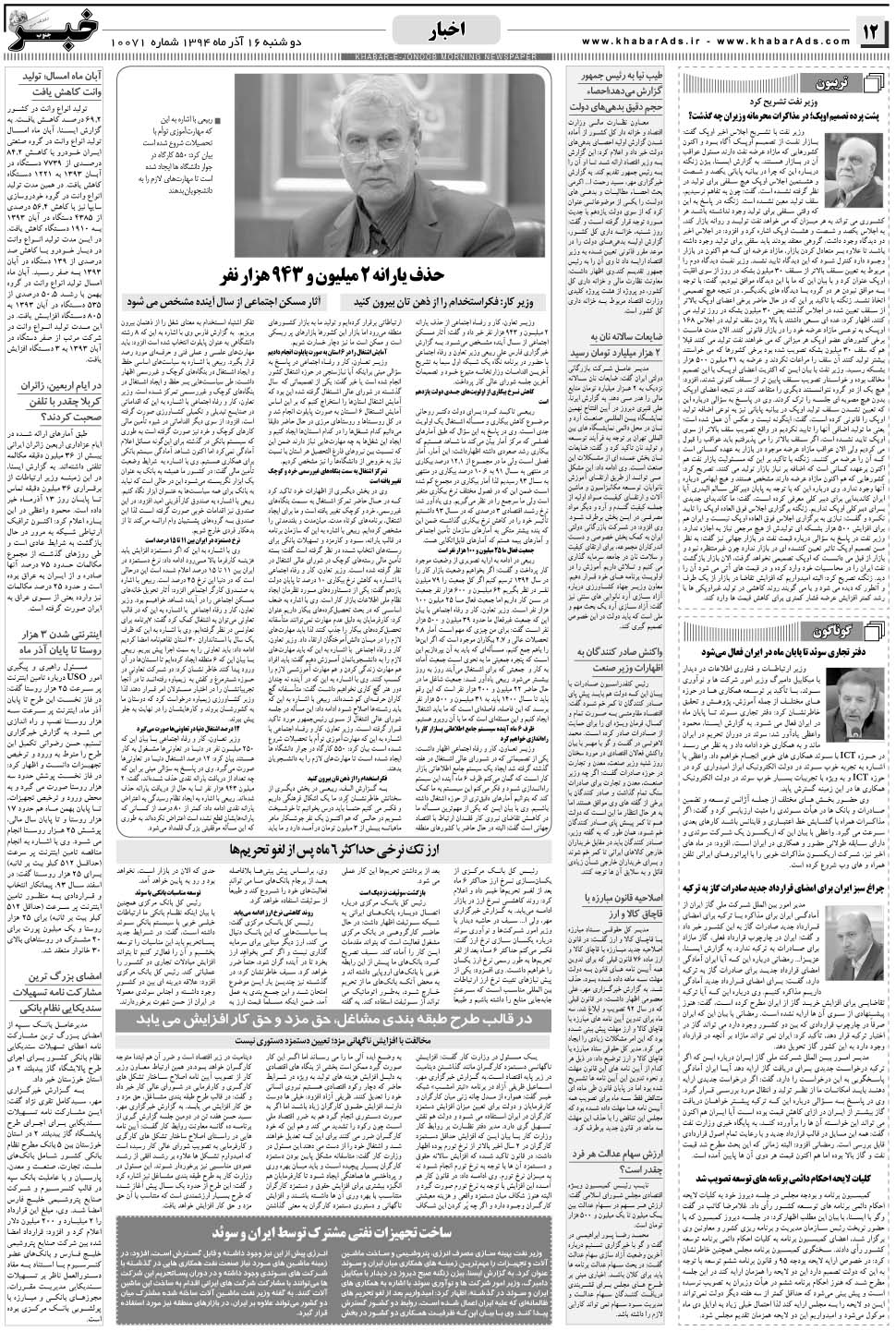 مشاهده صفحه ۱۲ روزنامه خبرجنوب تاریخ ۱۶  سال ۱۳۹۴