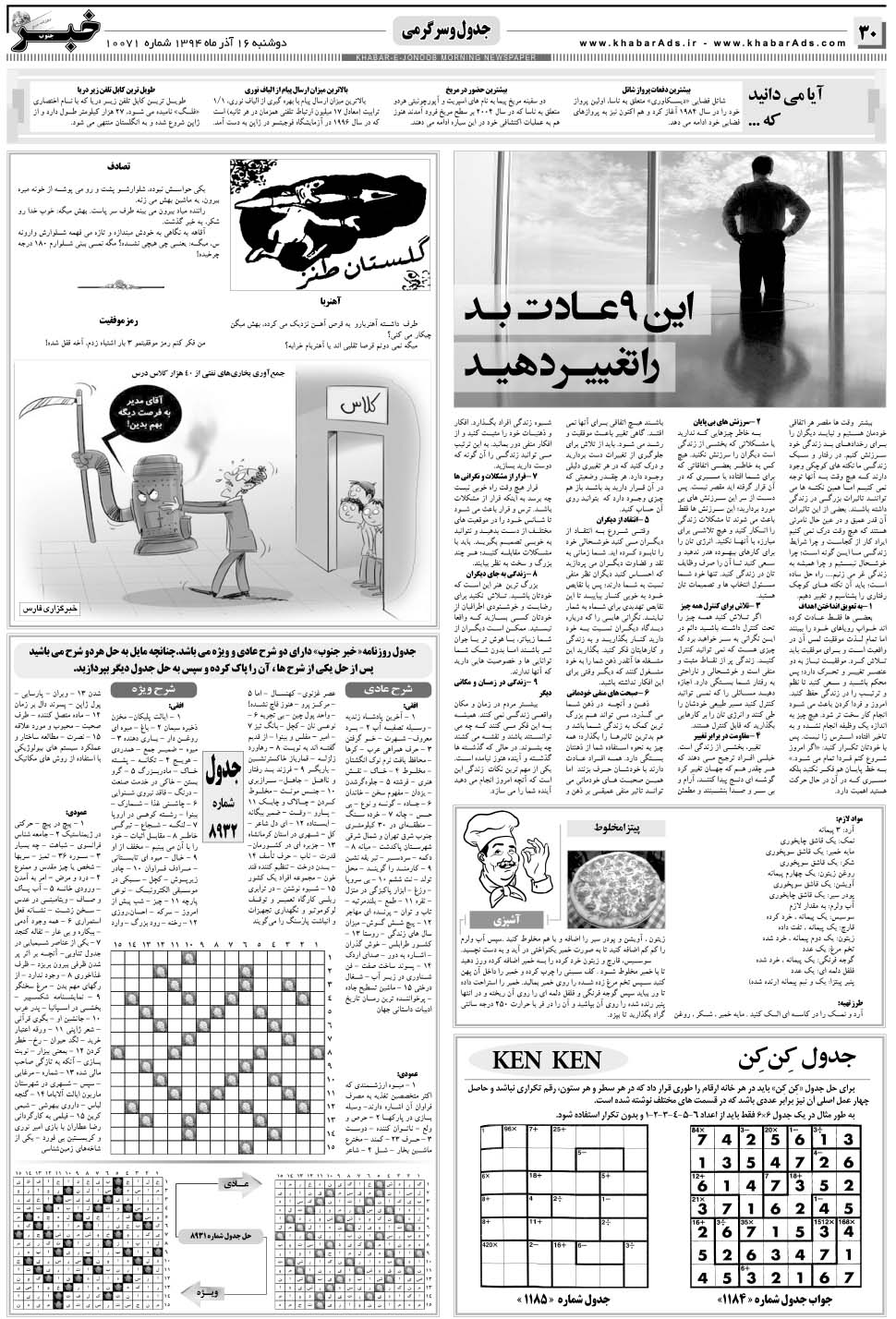مشاهده صفحه ۳۰ روزنامه خبرجنوب تاریخ ۱۶  سال ۱۳۹۴