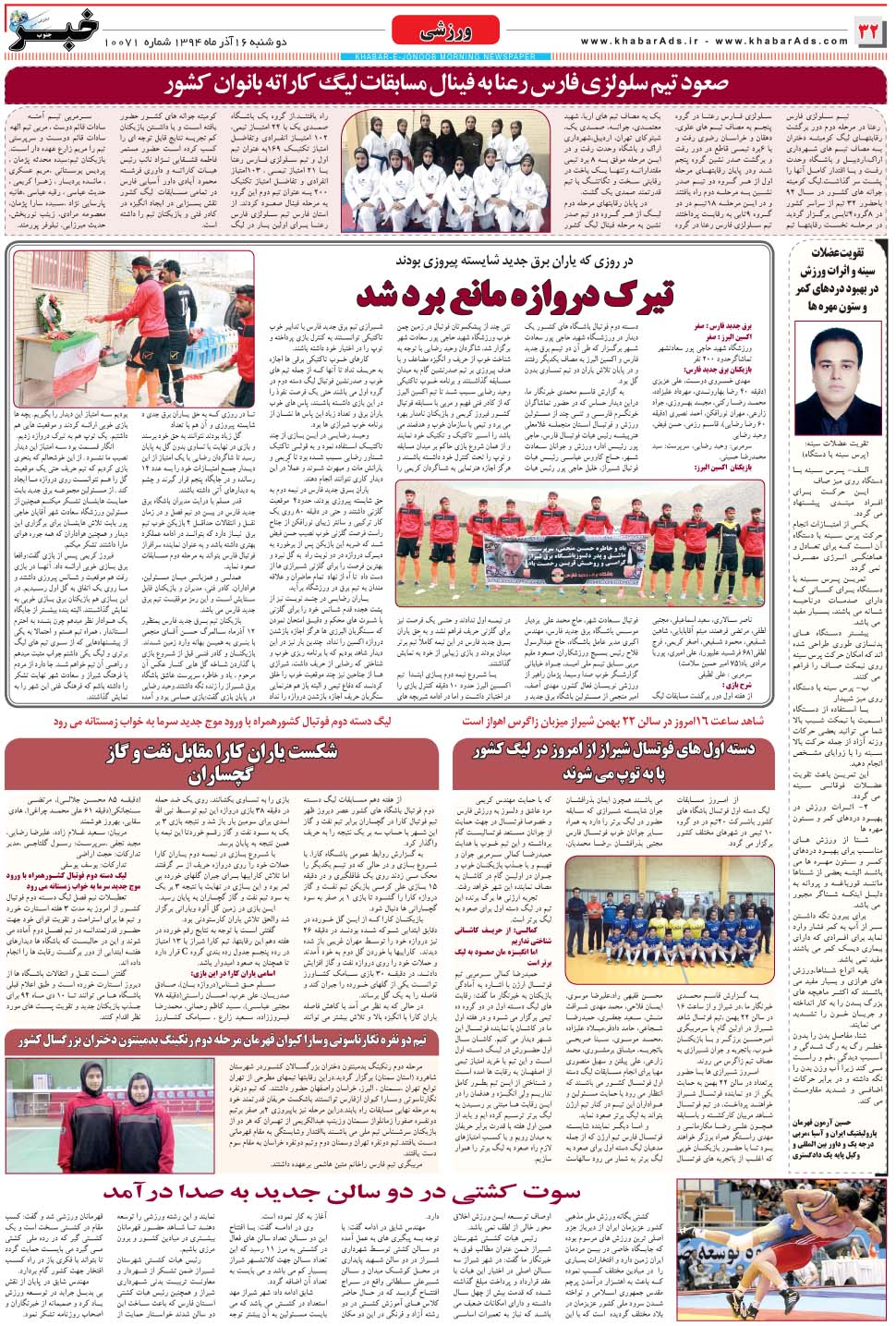 مشاهده صفحه ۳۲ روزنامه خبرجنوب تاریخ ۱۶  سال ۱۳۹۴