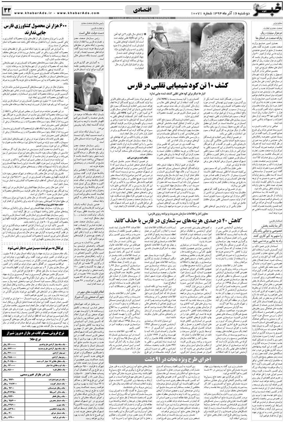 مشاهده صفحه ۳۳ روزنامه خبرجنوب تاریخ ۱۶  سال ۱۳۹۴