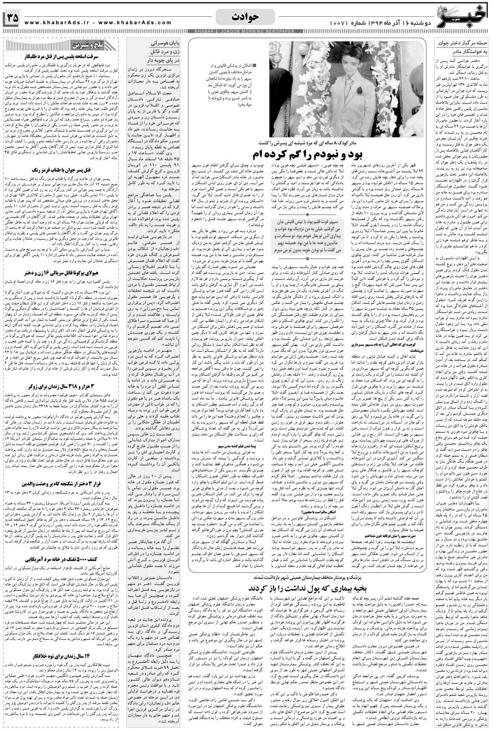 مشاهده صفحه ۳۵ روزنامه خبرجنوب تاریخ ۱۶  سال ۱۳۹۴