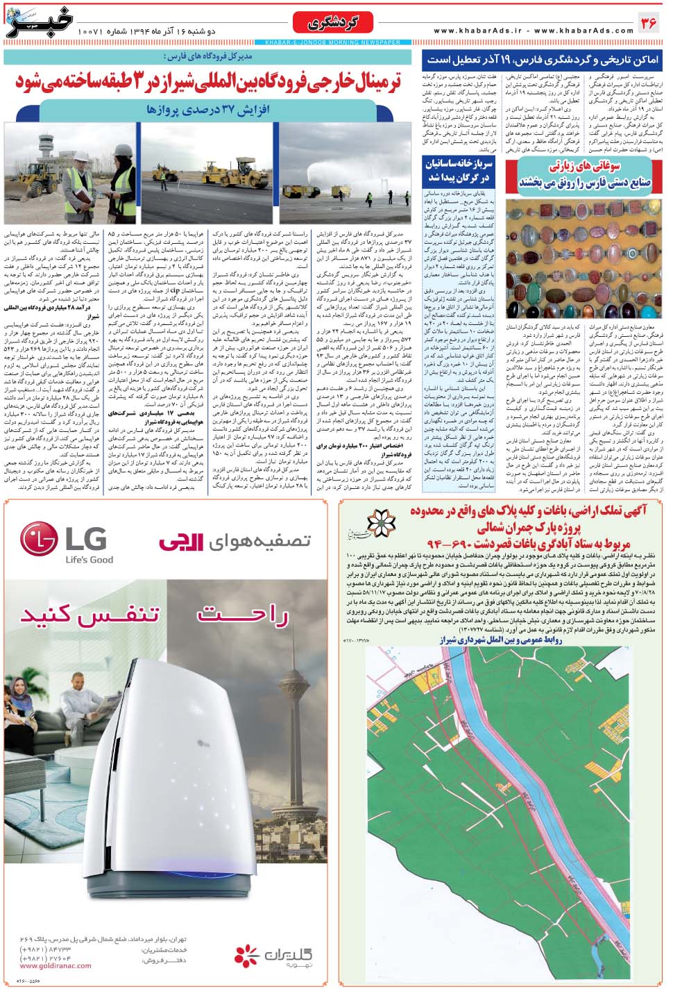 مشاهده صفحه ۳۶ روزنامه خبرجنوب تاریخ ۱۶  سال ۱۳۹۴
