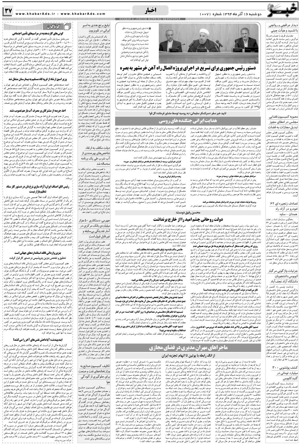 مشاهده صفحه ۳۷ روزنامه خبرجنوب تاریخ ۱۶  سال ۱۳۹۴