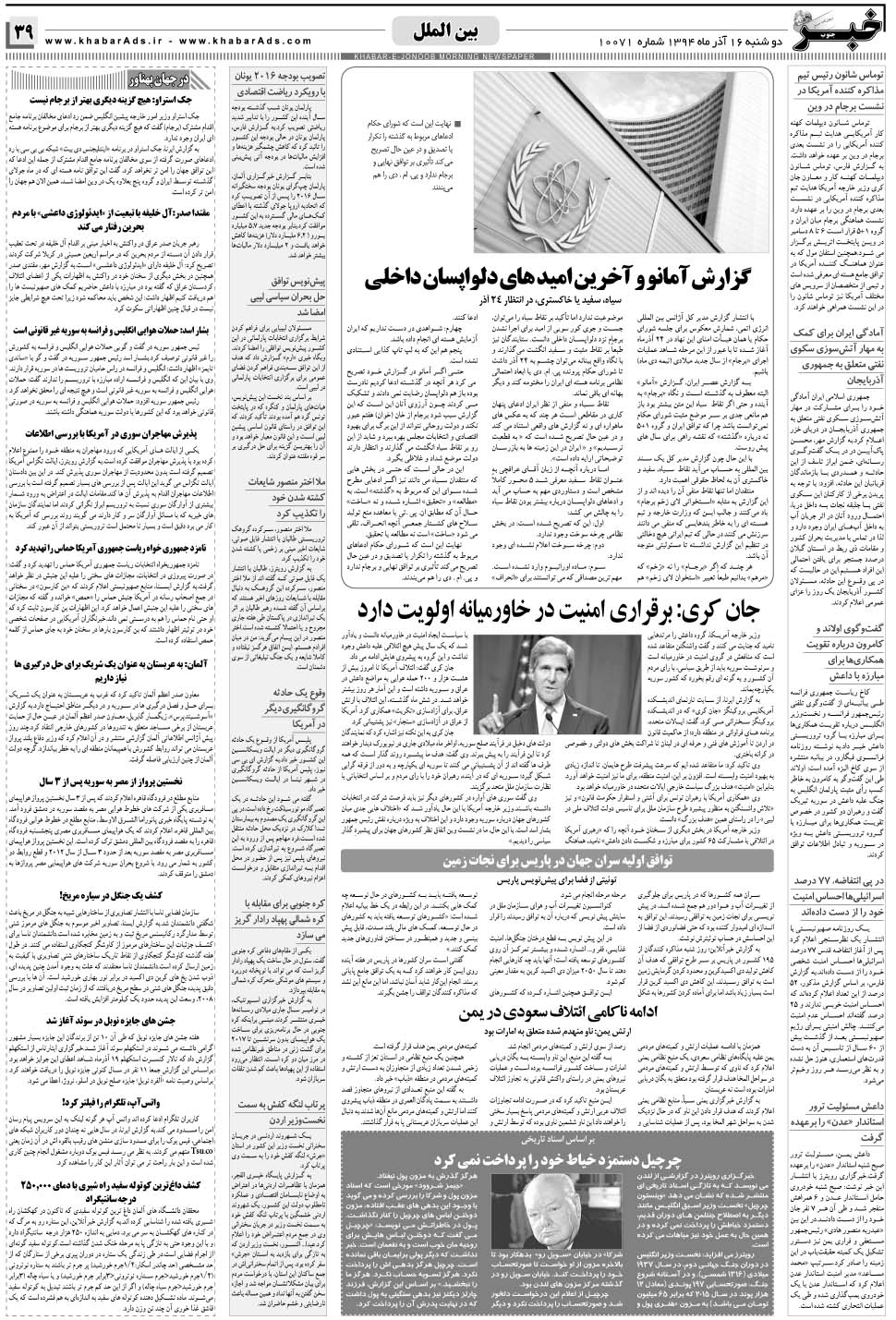 مشاهده صفحه ۳۹ روزنامه خبرجنوب تاریخ ۱۶  سال ۱۳۹۴
