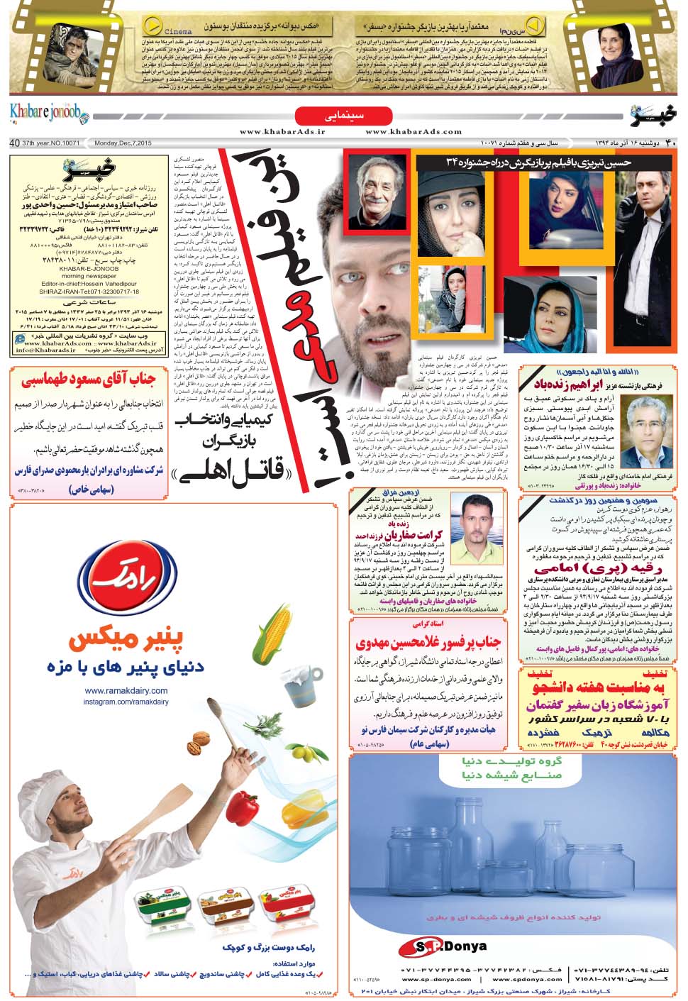 مشاهده صفحه ۴۰ روزنامه خبرجنوب تاریخ ۱۶  سال ۱۳۹۴