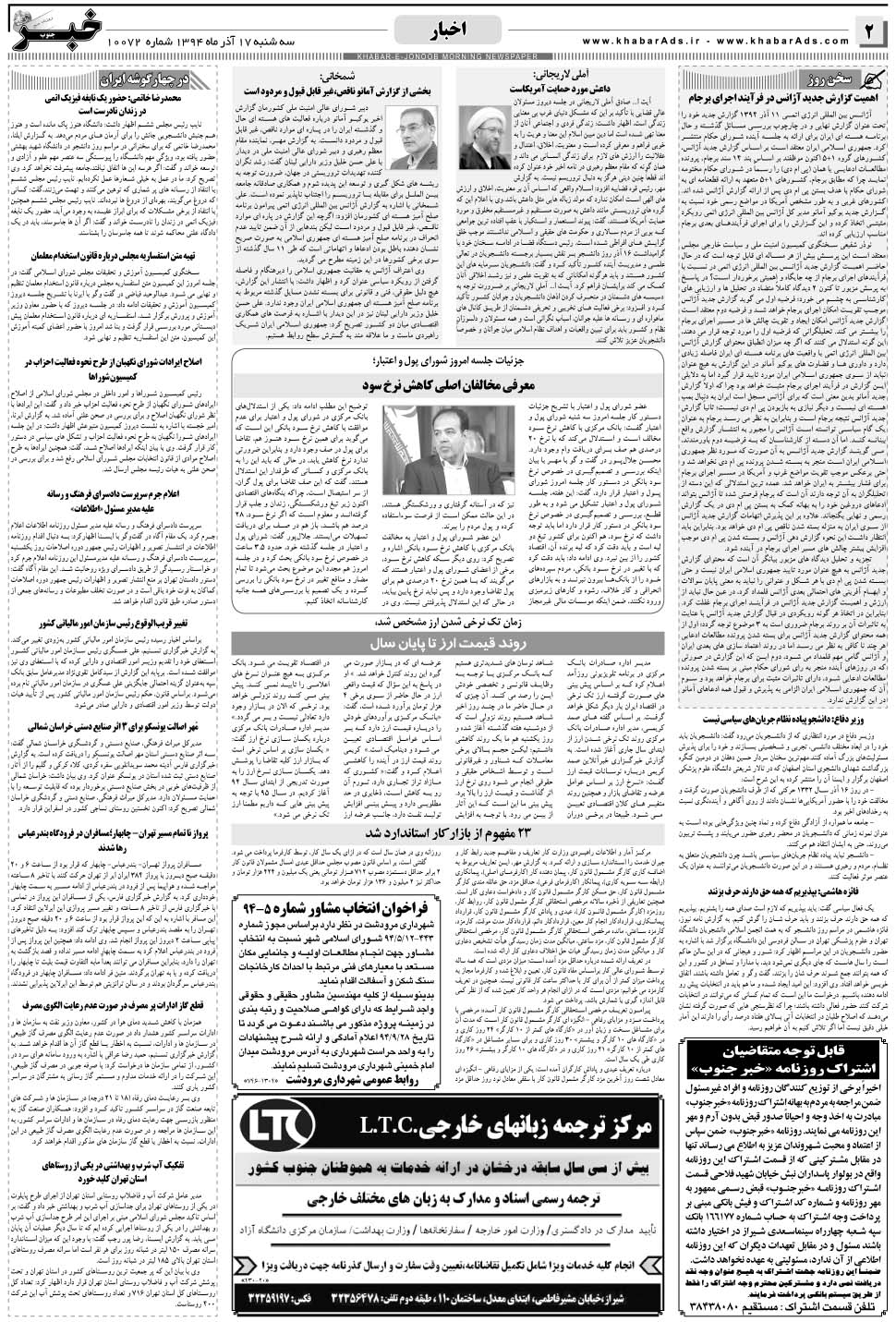 مشاهده صفحه ۲ روزنامه خبرجنوب تاریخ ۱۷  سال ۱۳۹۴