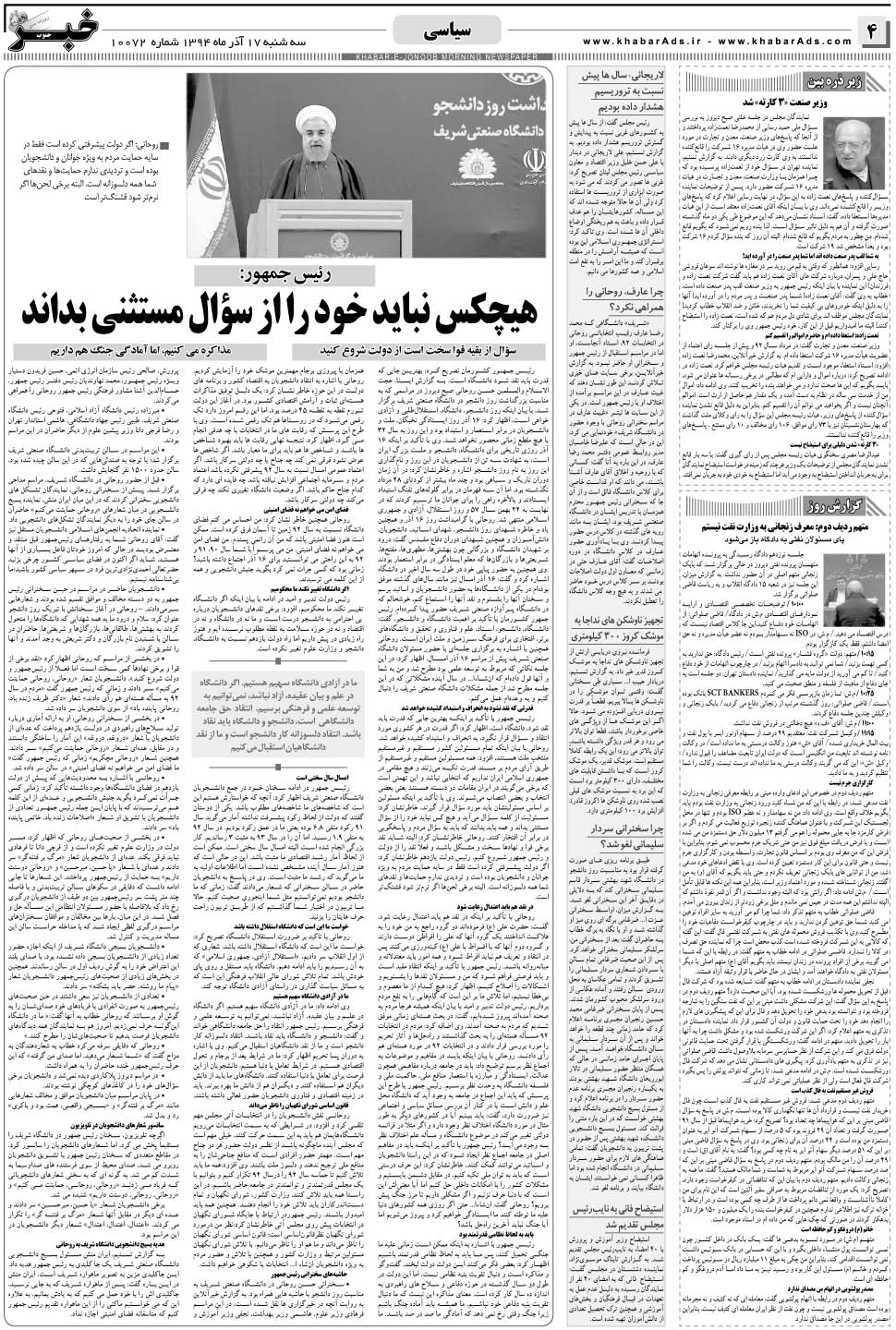 مشاهده صفحه ۴ روزنامه خبرجنوب تاریخ ۱۷  سال ۱۳۹۴