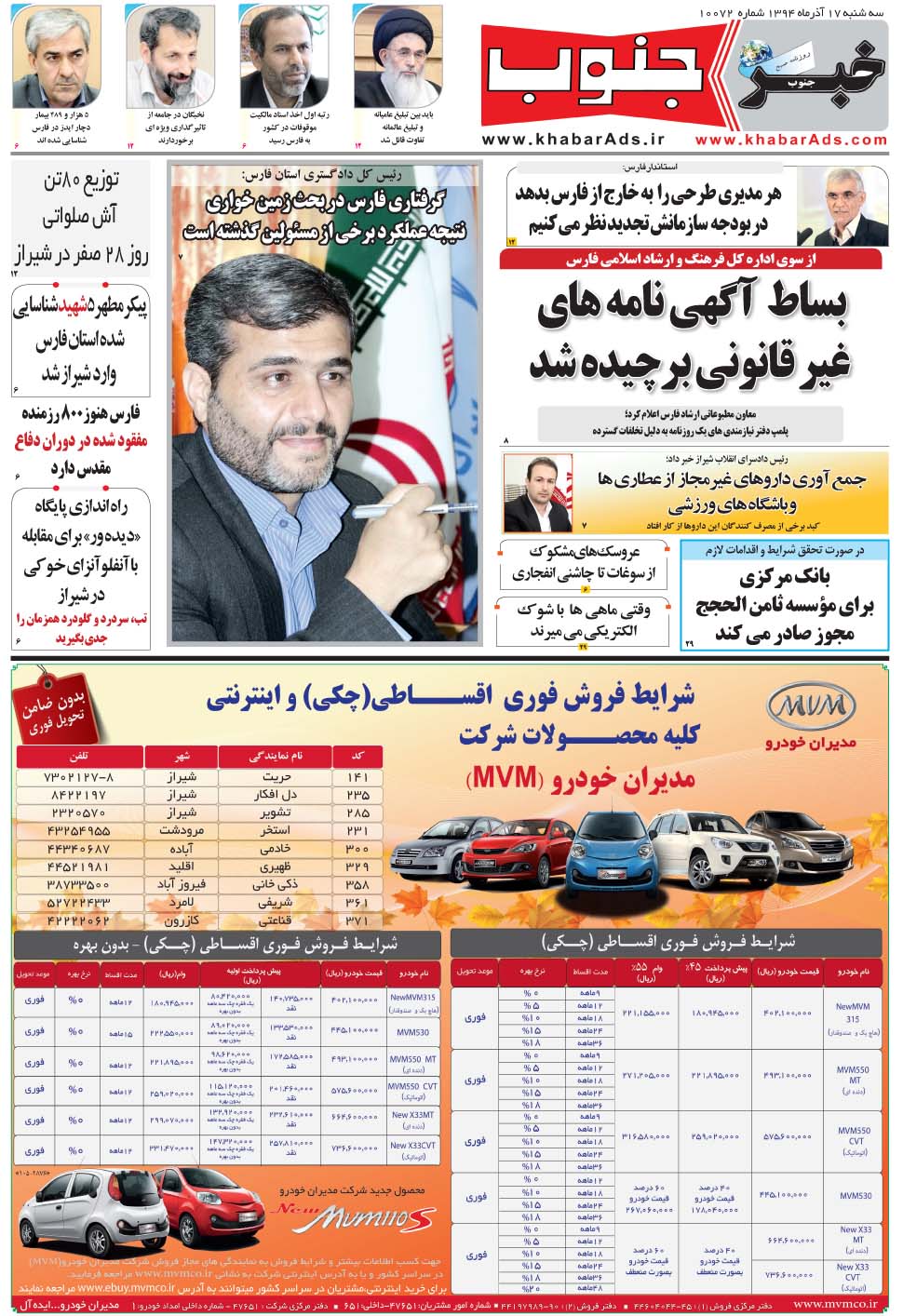 مشاهده صفحه ۵ روزنامه خبرجنوب تاریخ ۱۷  سال ۱۳۹۴