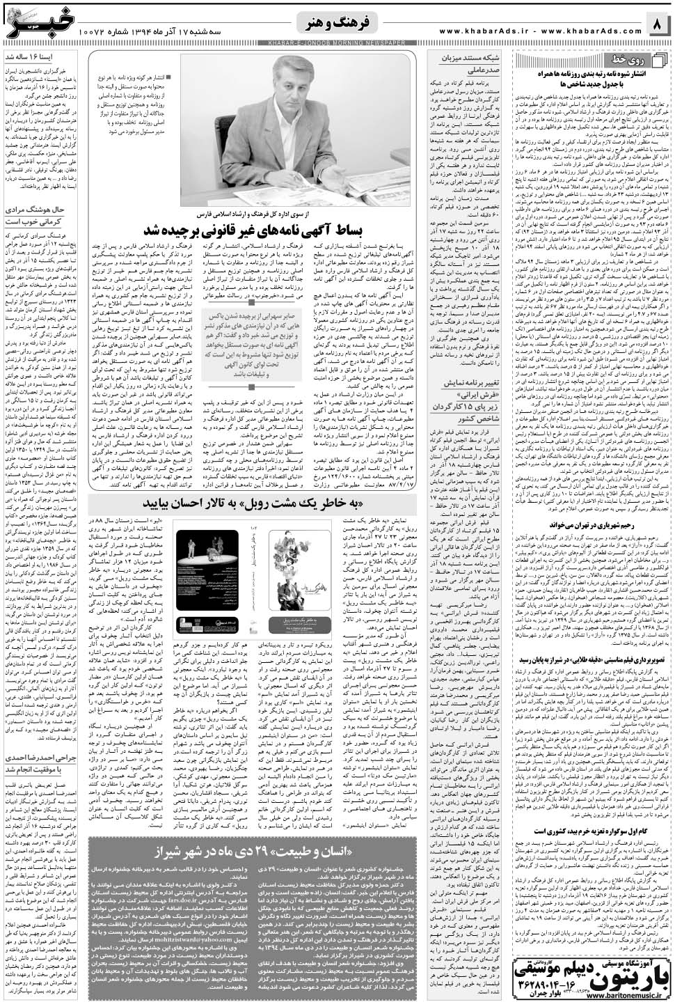 مشاهده صفحه ۸ روزنامه خبرجنوب تاریخ ۱۷  سال ۱۳۹۴