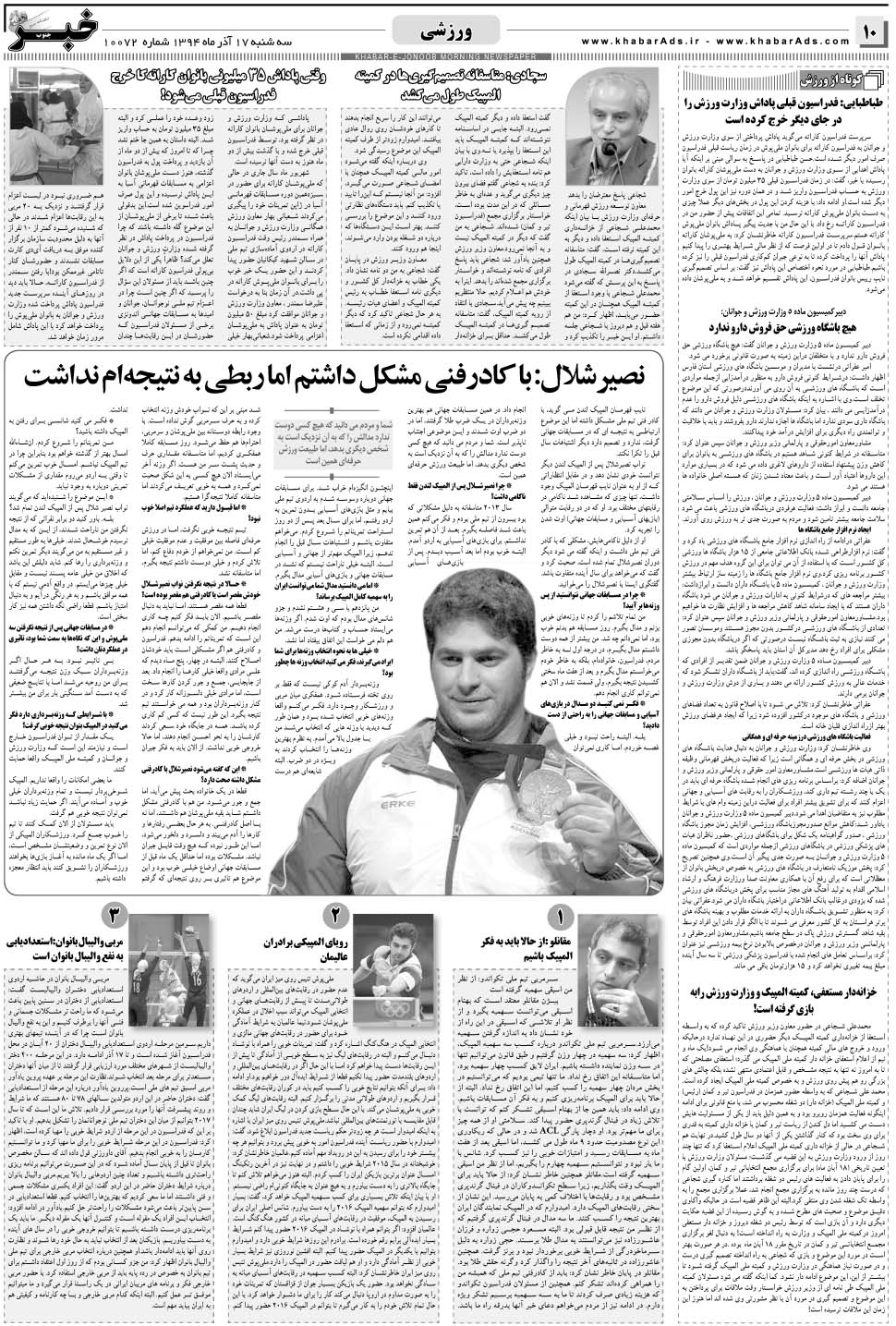 مشاهده صفحه ۱۰ روزنامه خبرجنوب تاریخ ۱۷  سال ۱۳۹۴