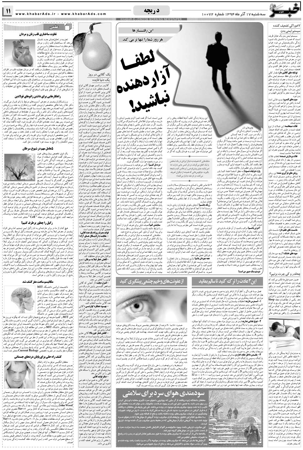 مشاهده صفحه ۱۱ روزنامه خبرجنوب تاریخ ۱۷  سال ۱۳۹۴