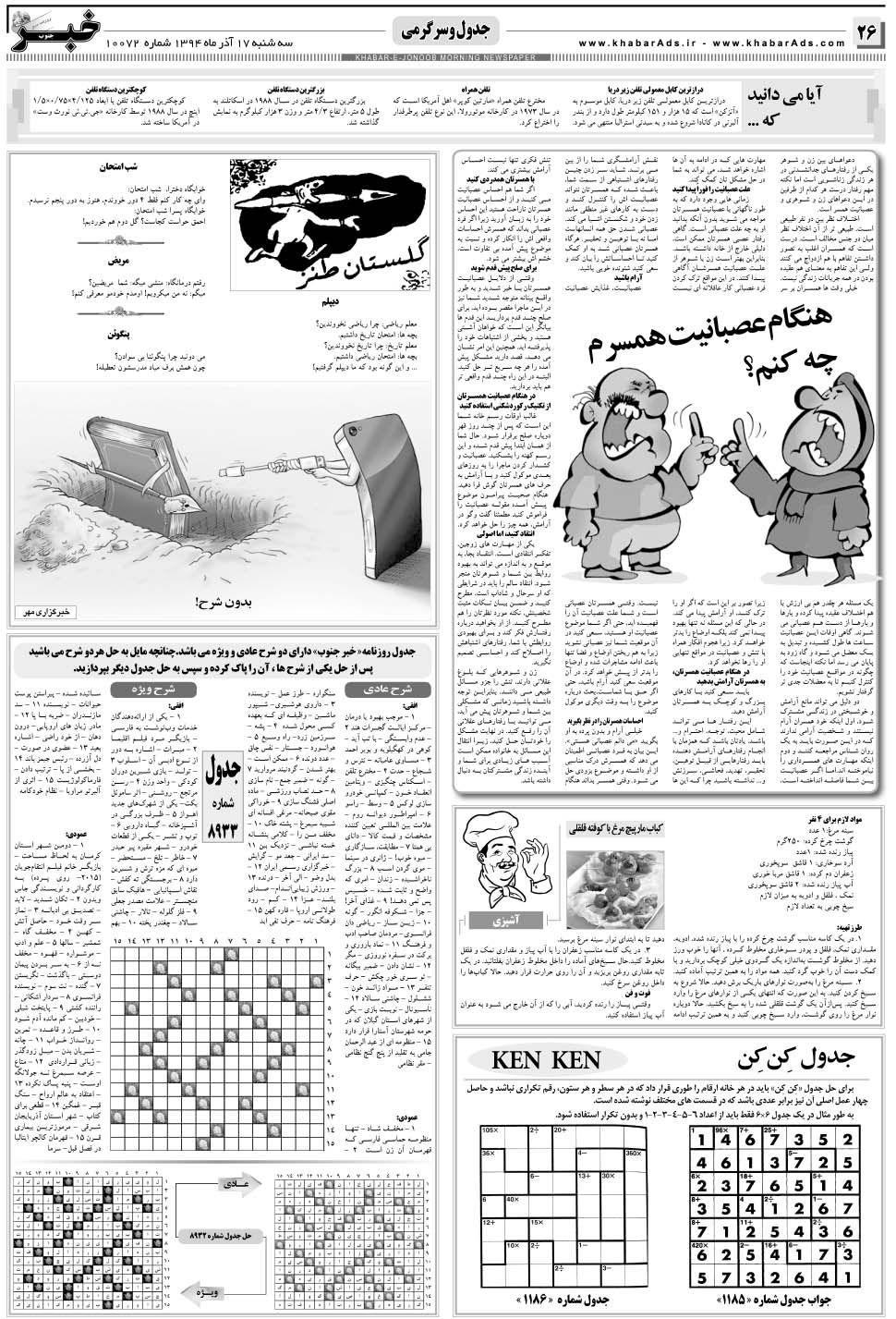 مشاهده صفحه ۲۶ روزنامه خبرجنوب تاریخ ۱۷  سال ۱۳۹۴