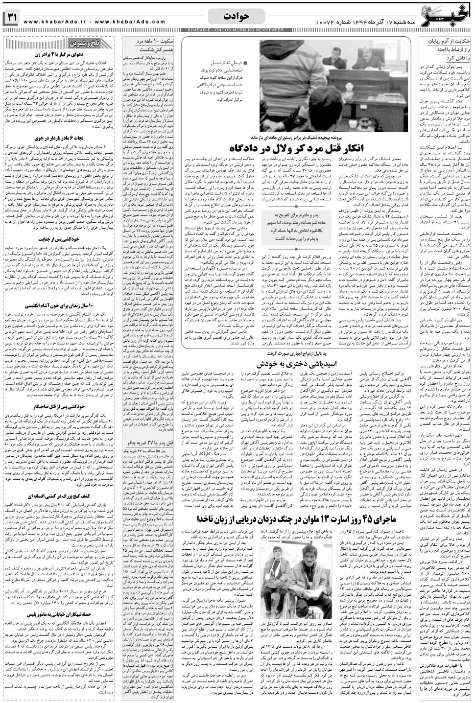 مشاهده صفحه ۳۱ روزنامه خبرجنوب تاریخ ۱۷  سال ۱۳۹۴