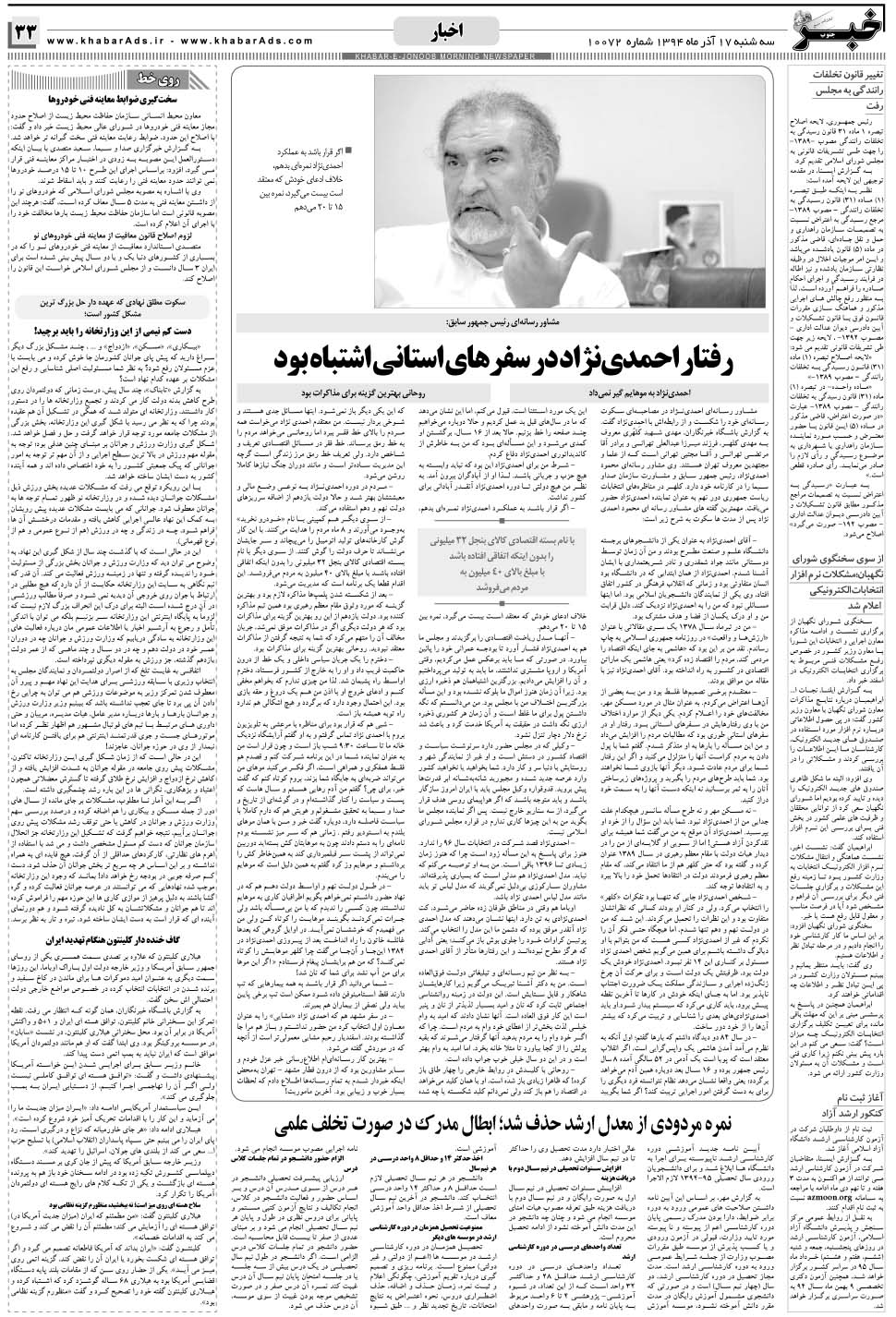 مشاهده صفحه ۳۳ روزنامه خبرجنوب تاریخ ۱۷  سال ۱۳۹۴