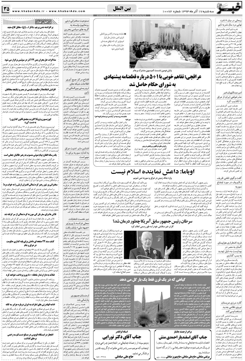مشاهده صفحه ۳۵ روزنامه خبرجنوب تاریخ ۱۷  سال ۱۳۹۴
