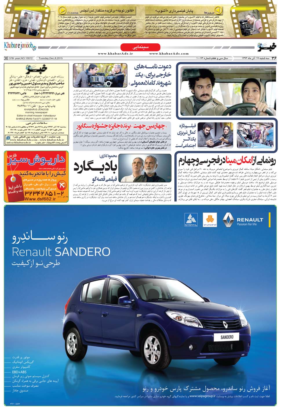 مشاهده صفحه ۳۶ روزنامه خبرجنوب تاریخ ۱۷  سال ۱۳۹۴