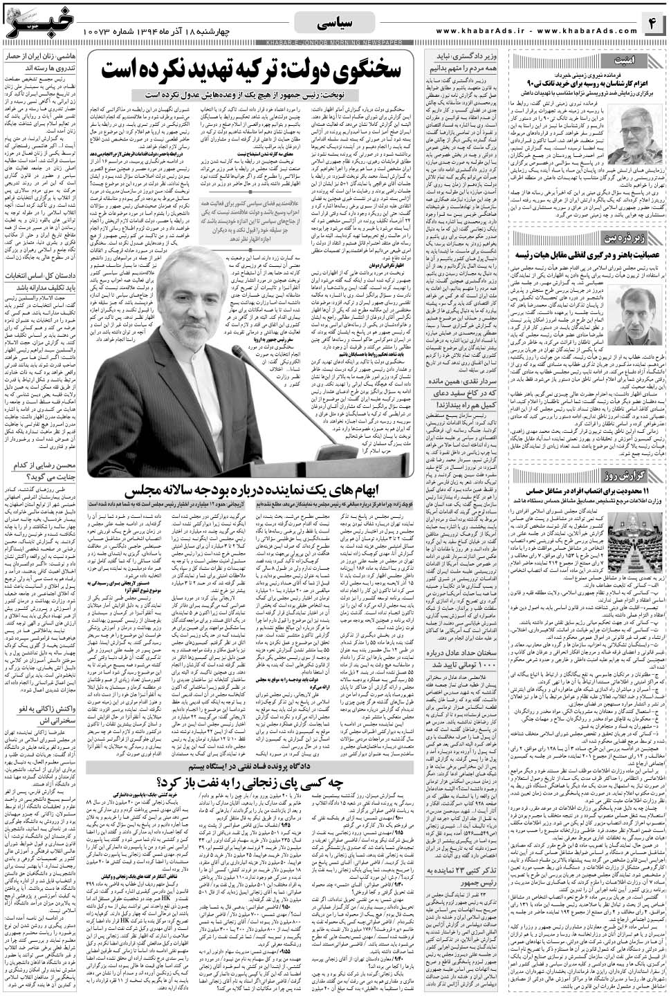 مشاهده صفحه ۴ روزنامه خبرجنوب تاریخ ۱۸  سال ۱۳۹۴