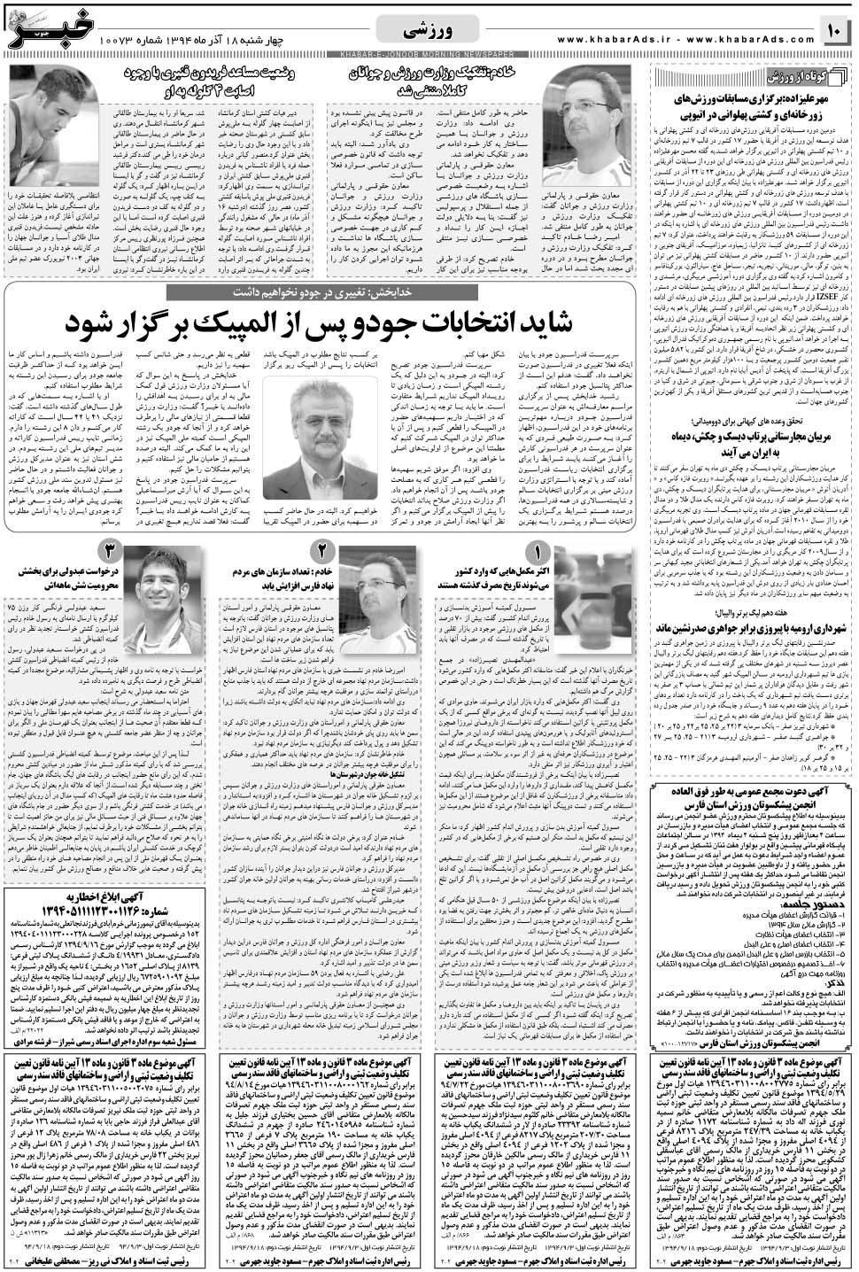 مشاهده صفحه ۱۰ روزنامه خبرجنوب تاریخ ۱۸  سال ۱۳۹۴