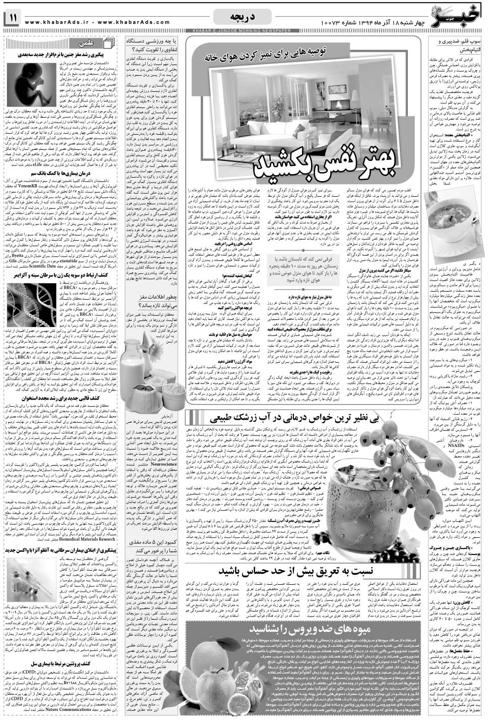 مشاهده صفحه ۱۱ روزنامه خبرجنوب تاریخ ۱۸  سال ۱۳۹۴