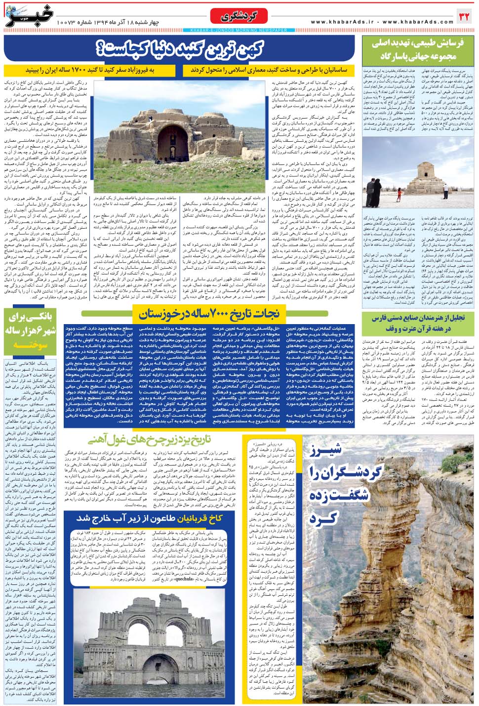 مشاهده صفحه ۳۲ روزنامه خبرجنوب تاریخ ۱۸  سال ۱۳۹۴