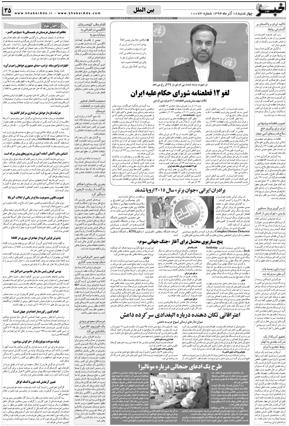 مشاهده صفحه ۳۵ روزنامه خبرجنوب تاریخ ۱۸  سال ۱۳۹۴