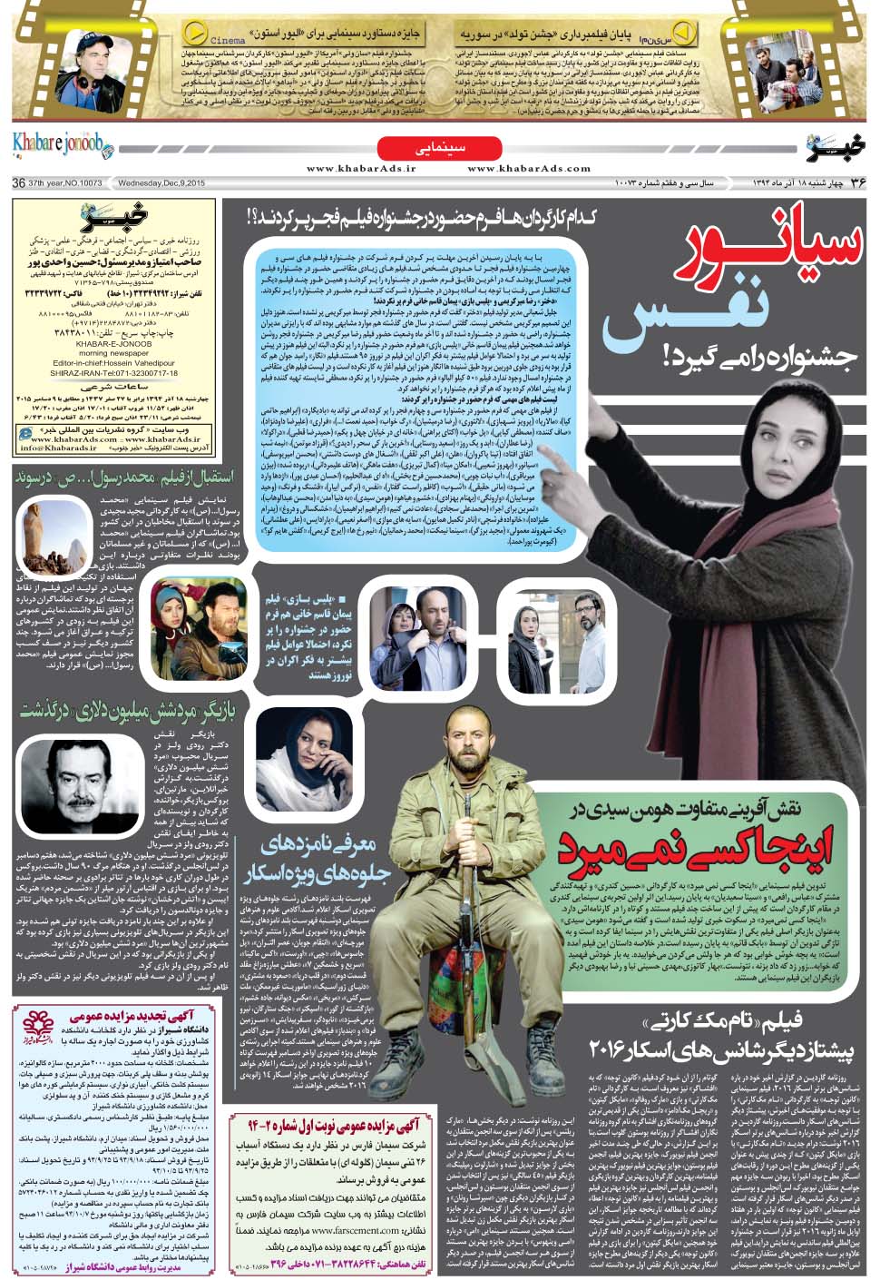 مشاهده صفحه ۳۶ روزنامه خبرجنوب تاریخ ۱۸  سال ۱۳۹۴
