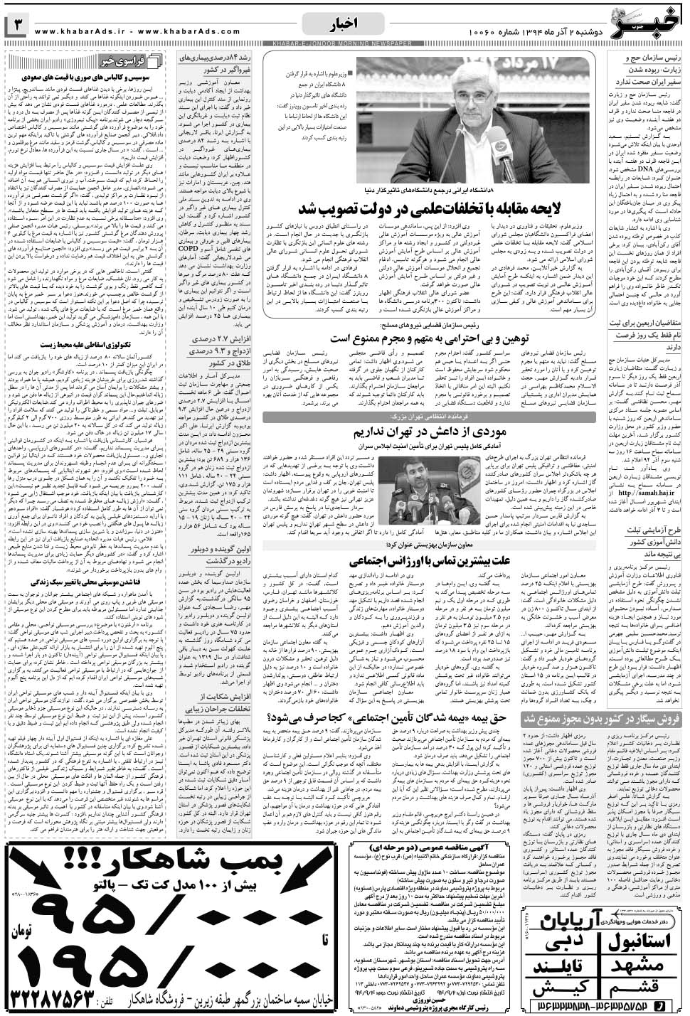مشاهده صفحه ۳ روزنامه خبرجنوب تاریخ ۲  سال ۱۳۹۴