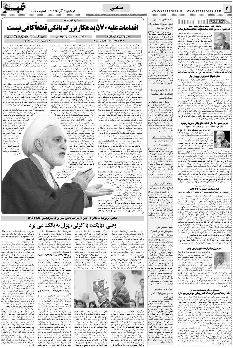 مشاهده صفحه ۴ روزنامه خبرجنوب تاریخ ۲  سال ۱۳۹۴