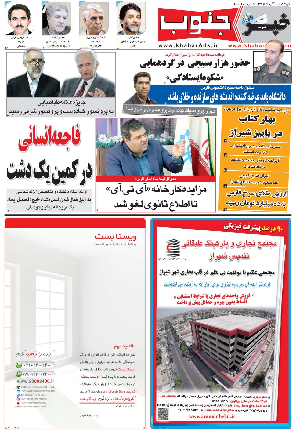 مشاهده صفحه ۵ روزنامه خبرجنوب تاریخ ۲  سال ۱۳۹۴