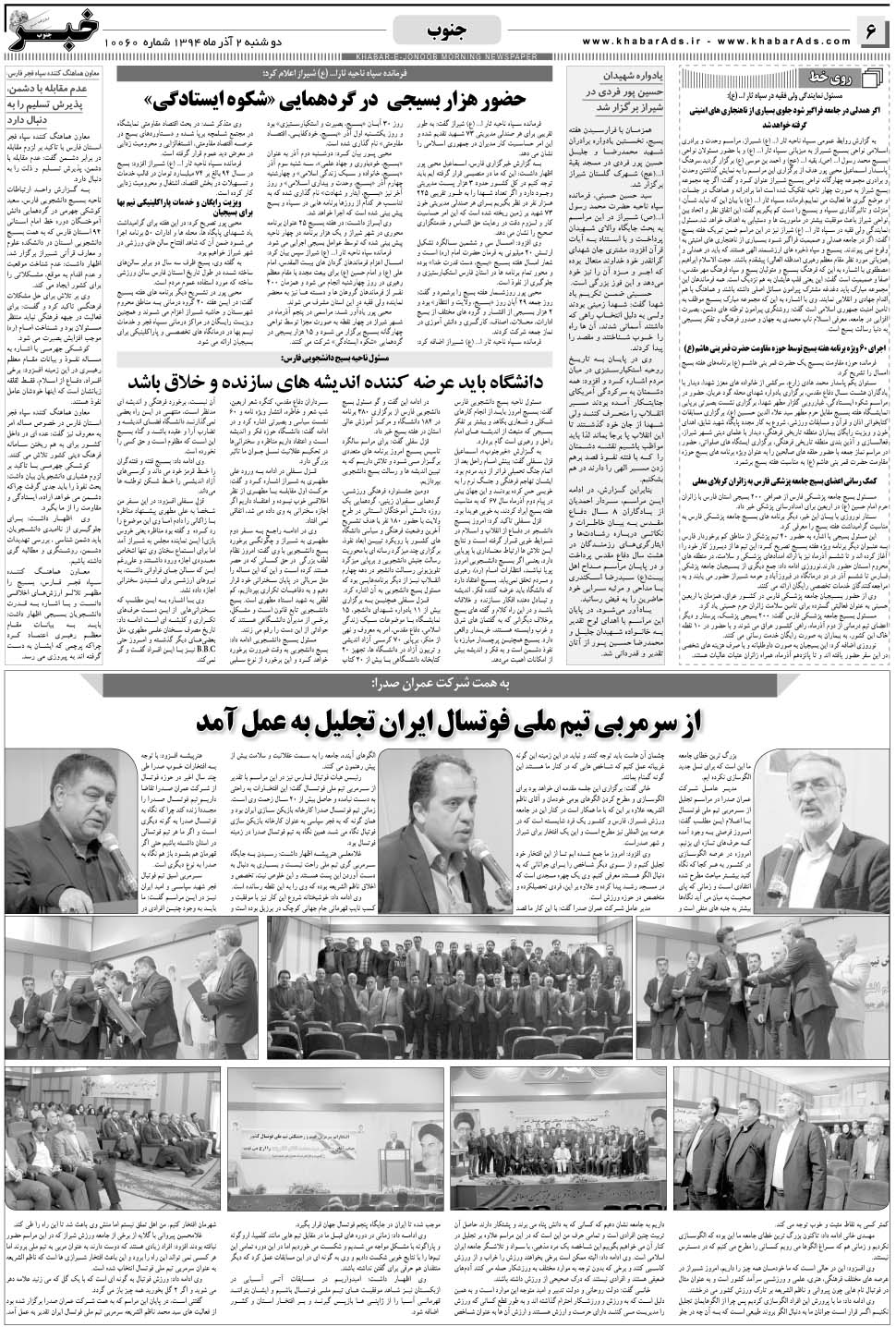 مشاهده صفحه ۶ روزنامه خبرجنوب تاریخ ۲  سال ۱۳۹۴