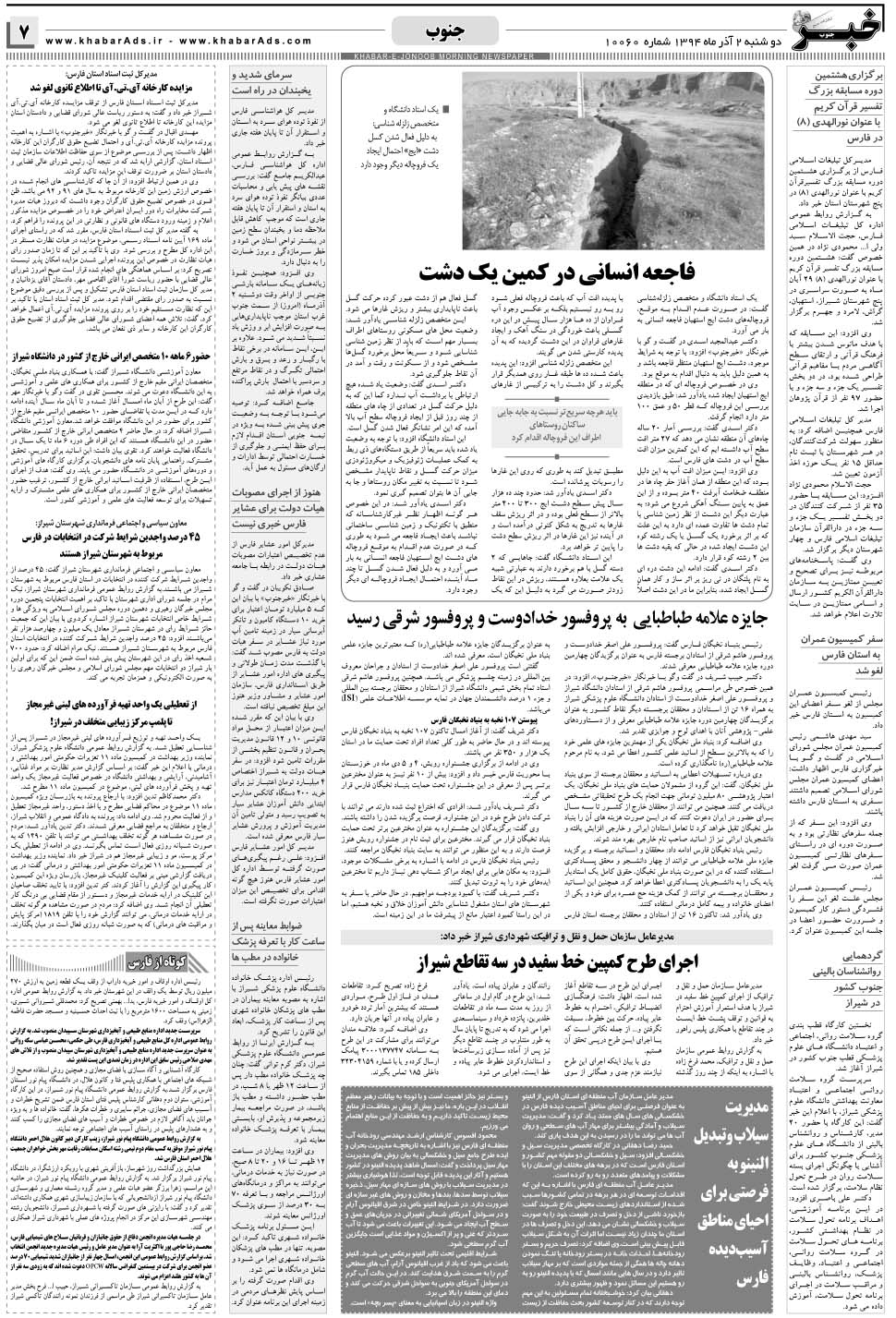 مشاهده صفحه ۷ روزنامه خبرجنوب تاریخ ۲  سال ۱۳۹۴
