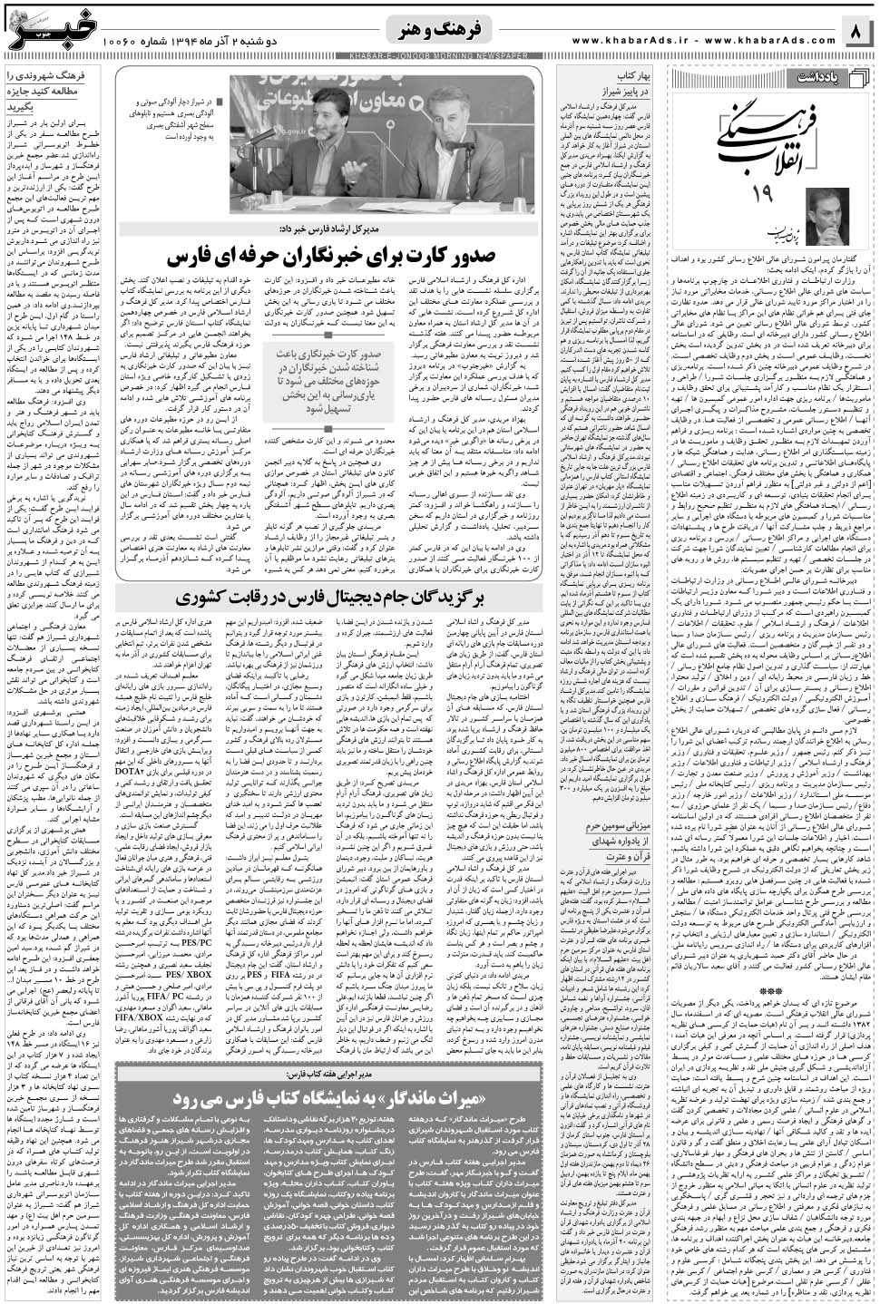 مشاهده صفحه ۸ روزنامه خبرجنوب تاریخ ۲  سال ۱۳۹۴