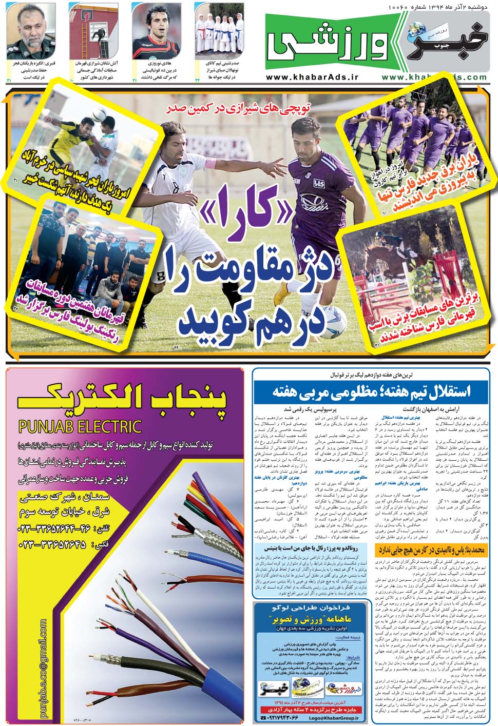 مشاهده صفحه ۹ روزنامه خبرجنوب تاریخ ۲  سال ۱۳۹۴