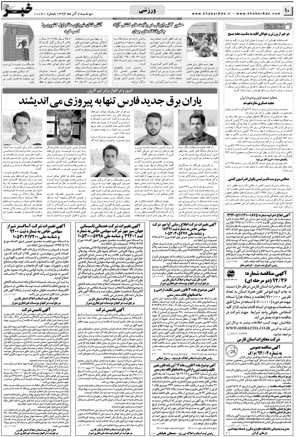 مشاهده صفحه ۱۰ روزنامه خبرجنوب تاریخ ۲  سال ۱۳۹۴