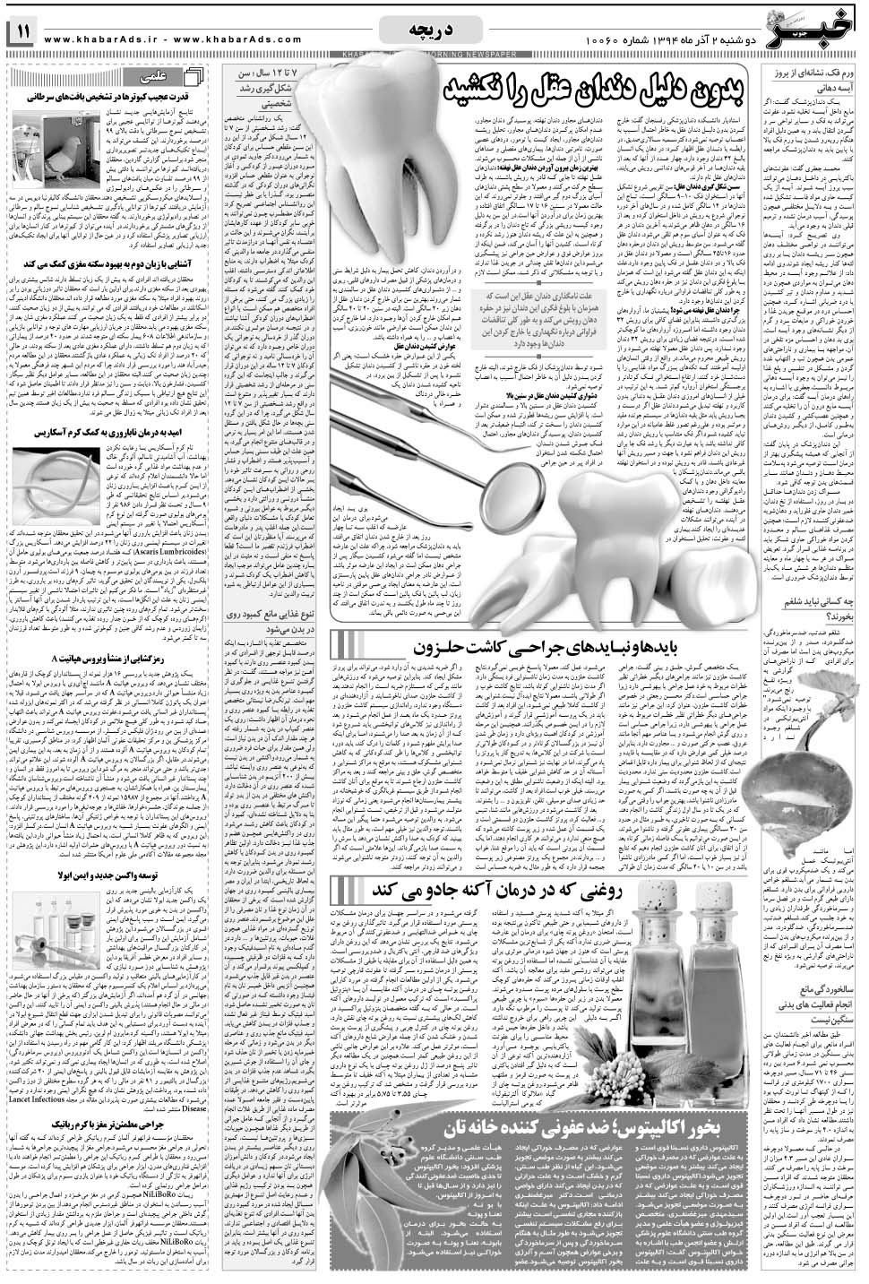 مشاهده صفحه ۱۱ روزنامه خبرجنوب تاریخ ۲  سال ۱۳۹۴